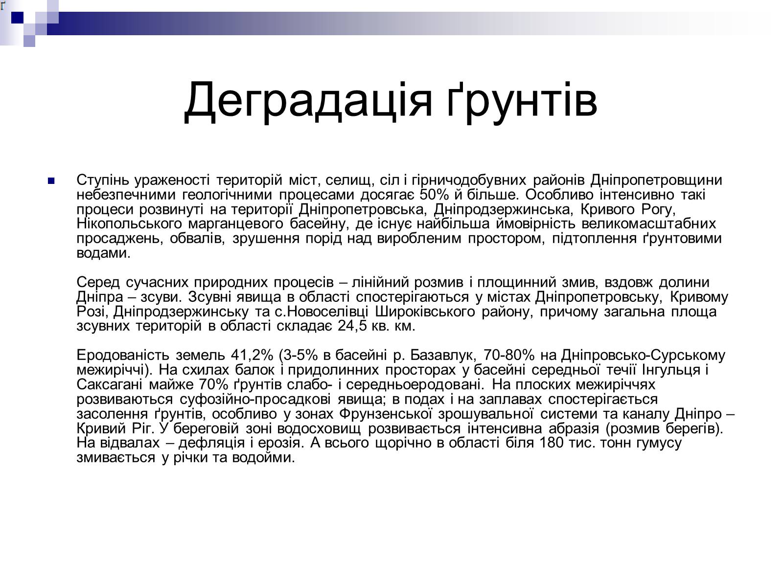 Презентація на тему «Забруднення Дніпропетровської області» - Слайд #2