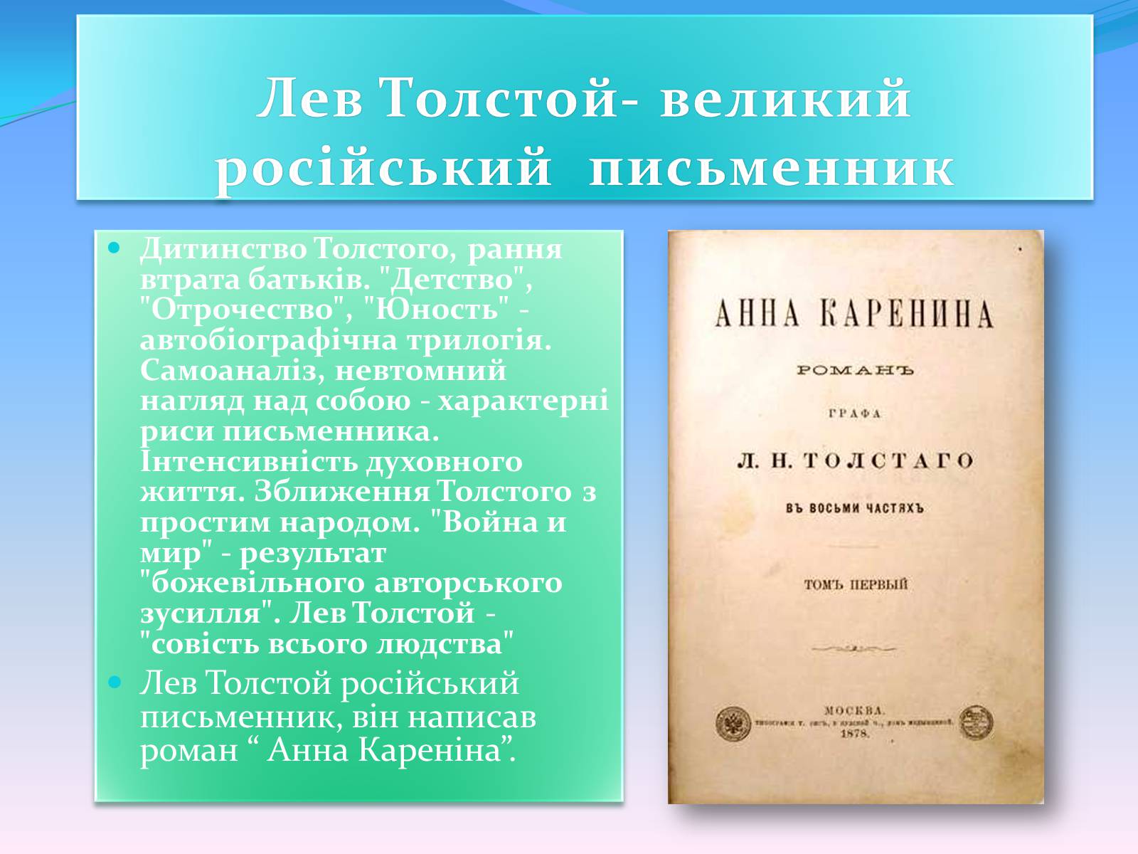 Презентація на тему «Анна Кареніна» (варіант 3) - Слайд #2
