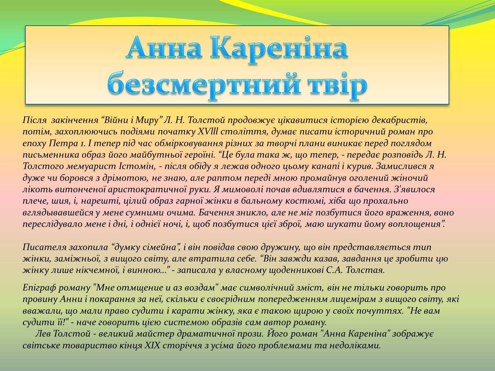 Презентація на тему «Анна Кареніна» (варіант 3) - Слайд #3