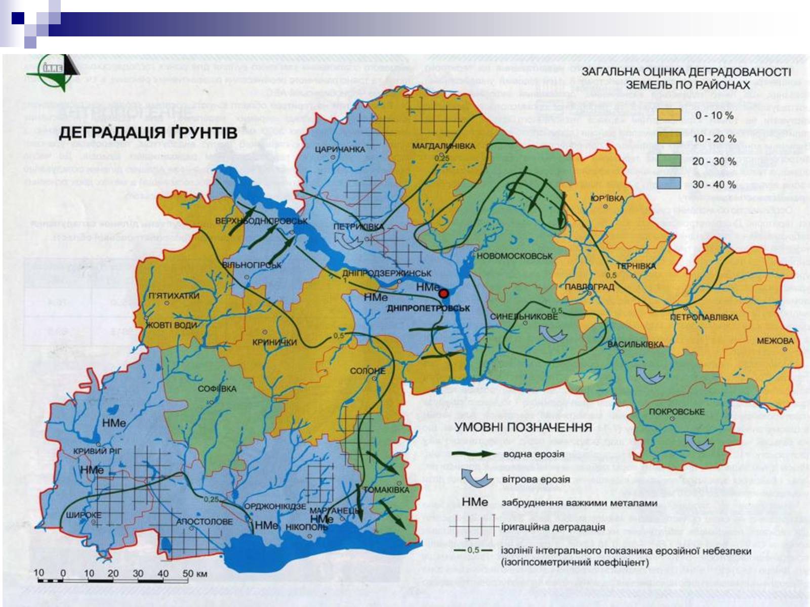 Презентація на тему «Забруднення Дніпропетровської області» - Слайд #3