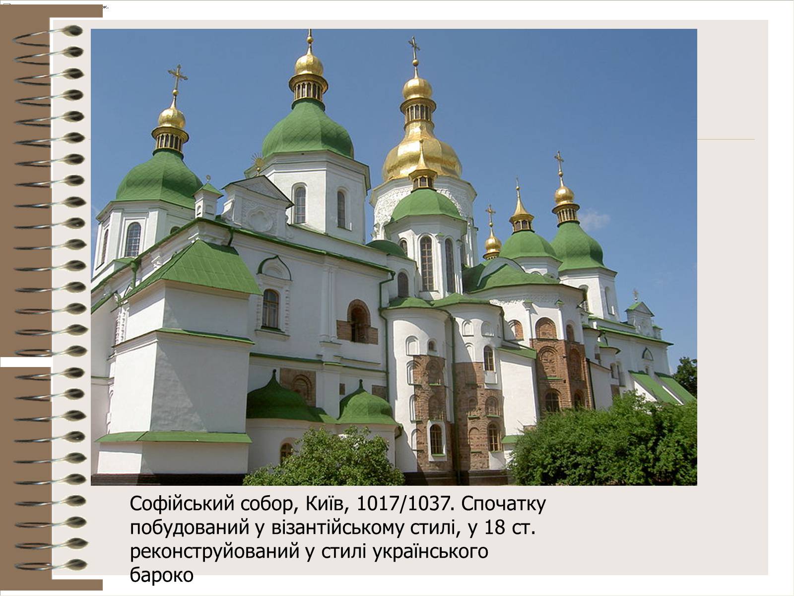 Презентація на тему «Архітектура України» (варіант 3) - Слайд #13