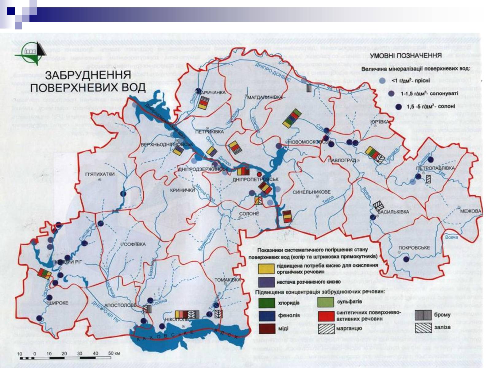 Презентація на тему «Забруднення Дніпропетровської області» - Слайд #5