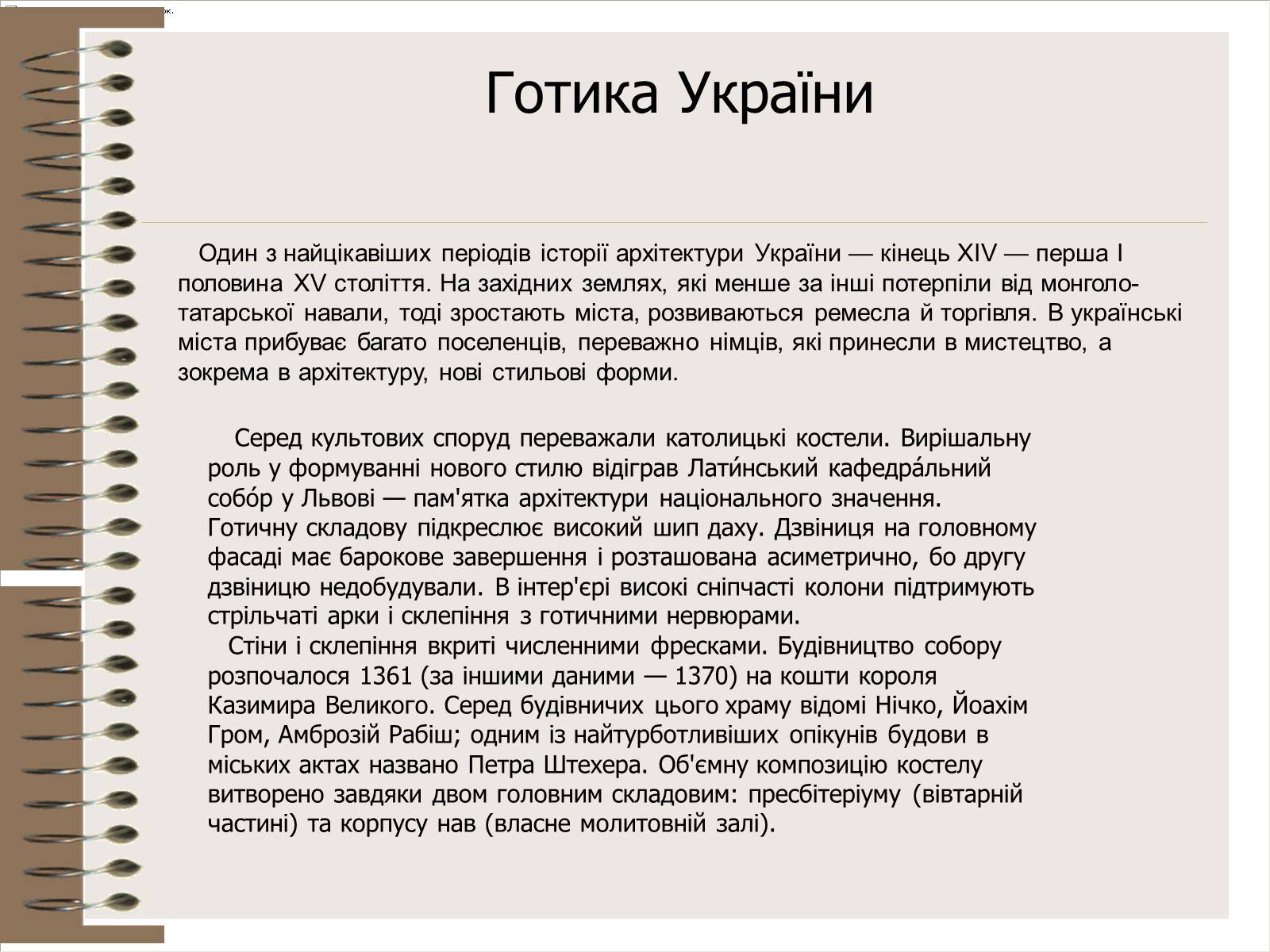 Презентація на тему «Архітектура України» (варіант 3) - Слайд #16
