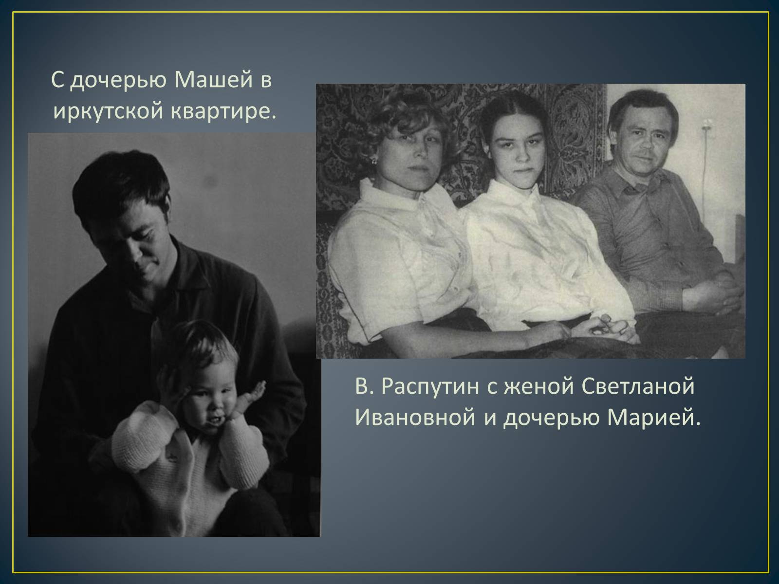 Презентація на тему «Валентин Григорьевич Распутин» - Слайд #7