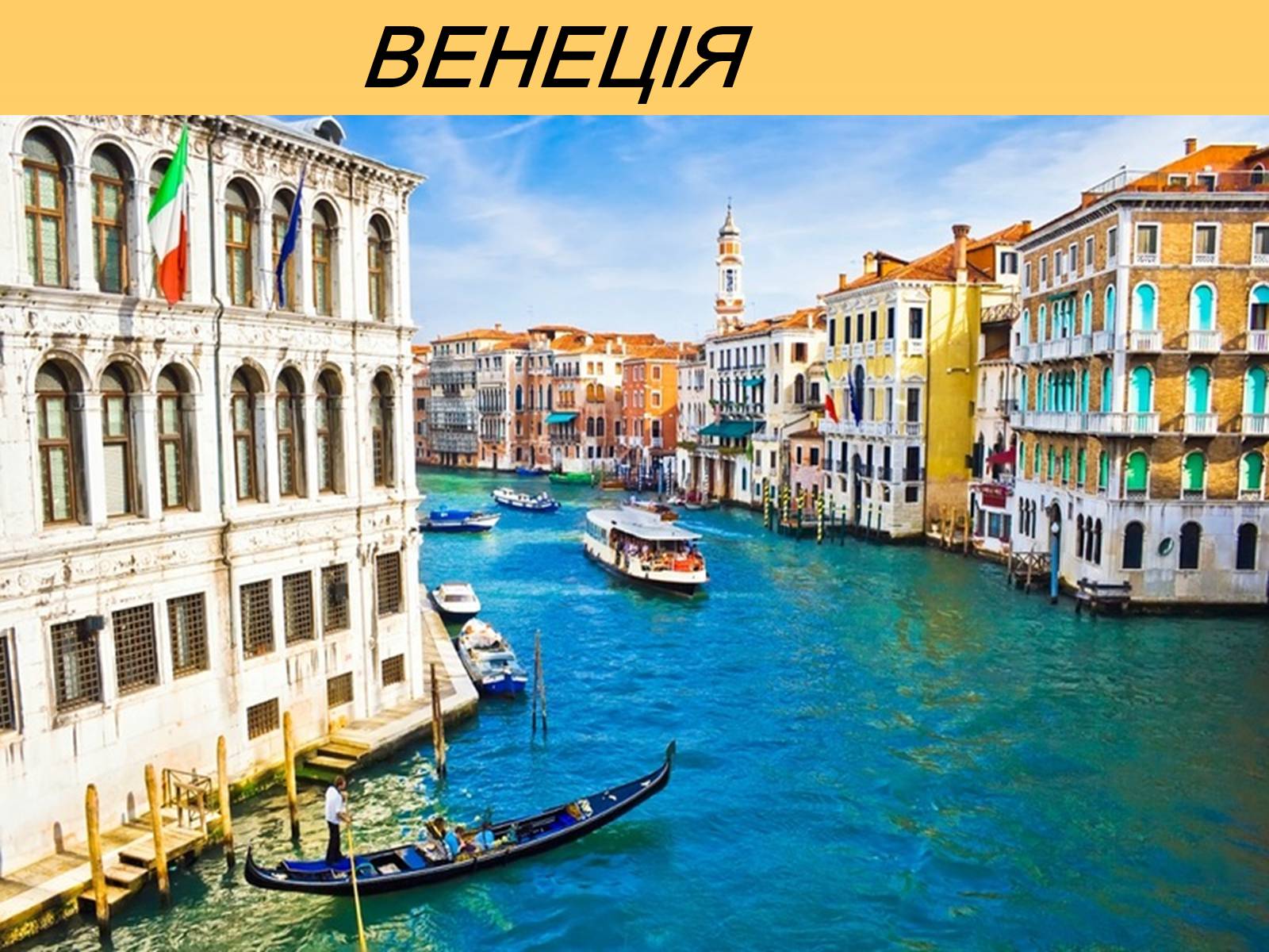 Презентація на тему «Італія» (варіант 35) - Слайд #17
