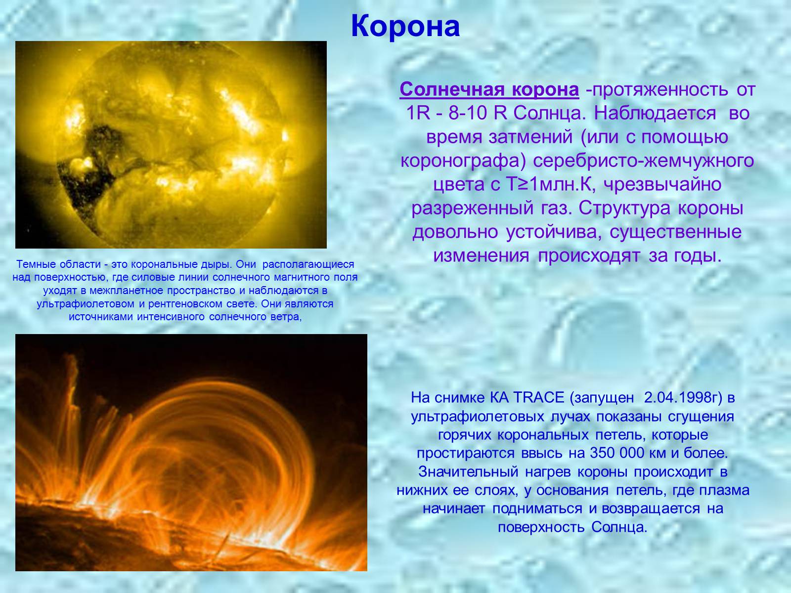 Презентація на тему «Строение атмосферы Солнца» - Слайд #9