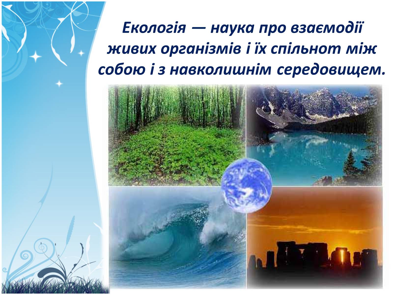 Презентація на тему «Екологія Дніпропетровської області» - Слайд #4