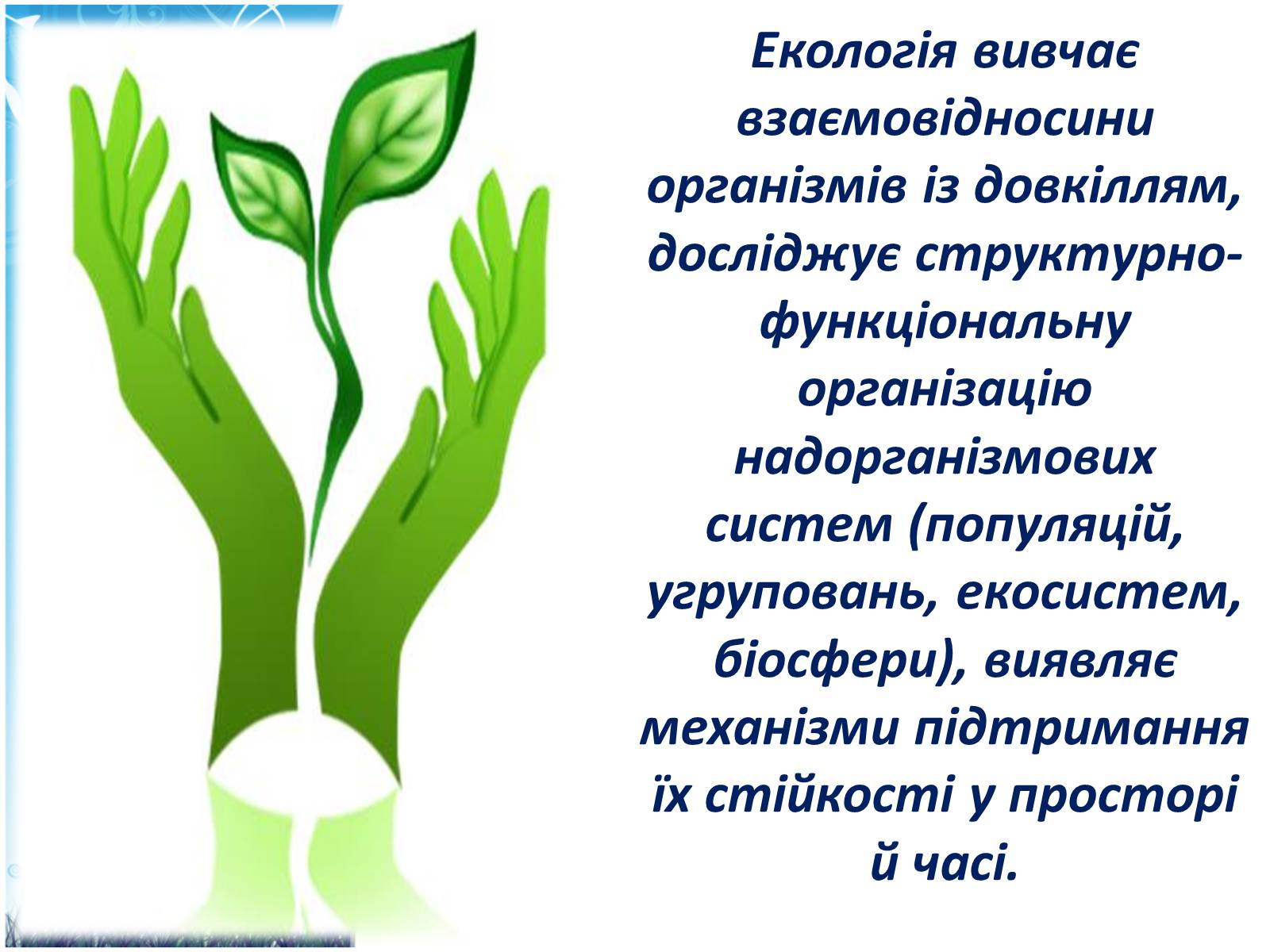 Презентація на тему «Екологія Дніпропетровської області» - Слайд #5