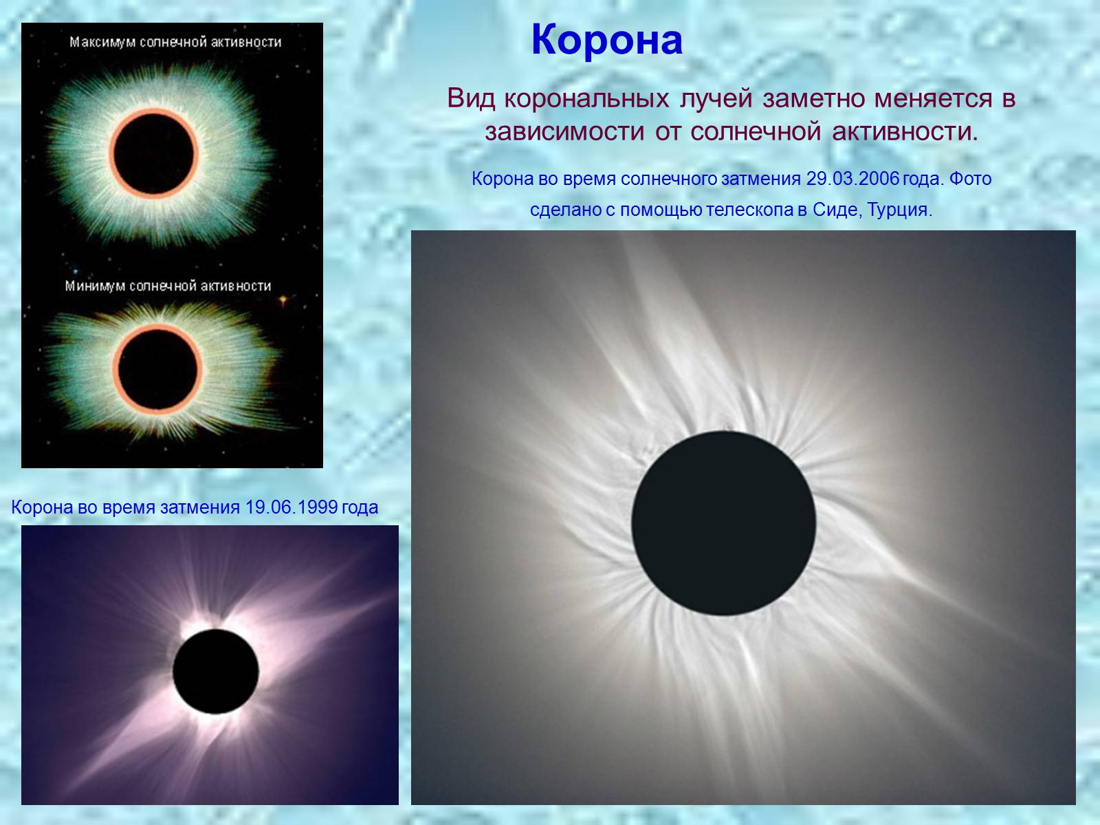 Презентація на тему «Строение атмосферы Солнца» - Слайд #10