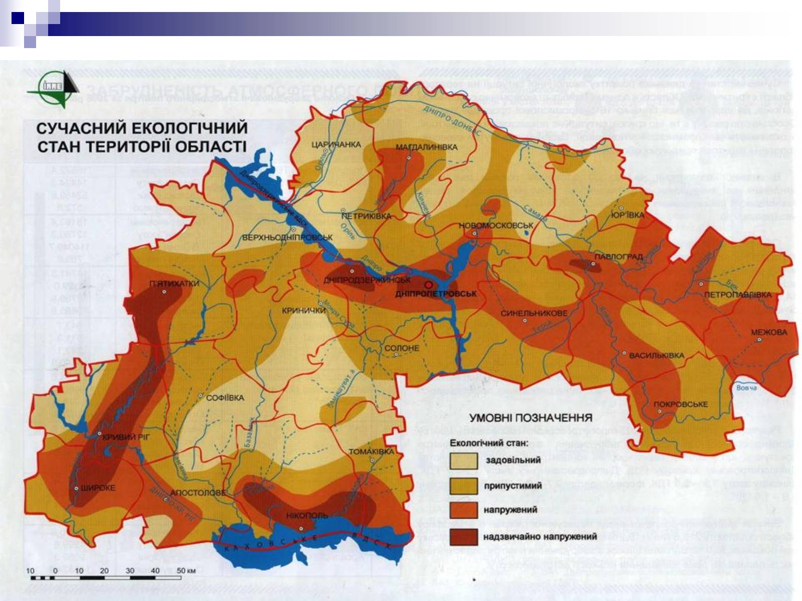 Презентація на тему «Забруднення Дніпропетровської області» - Слайд #9
