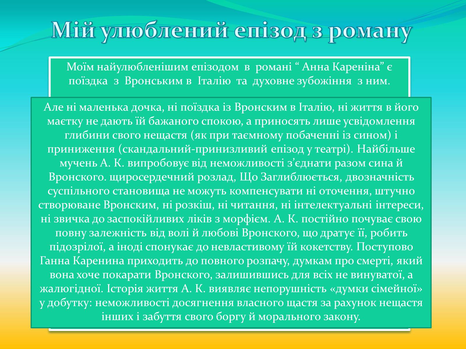 Презентація на тему «Анна Кареніна» (варіант 3) - Слайд #9