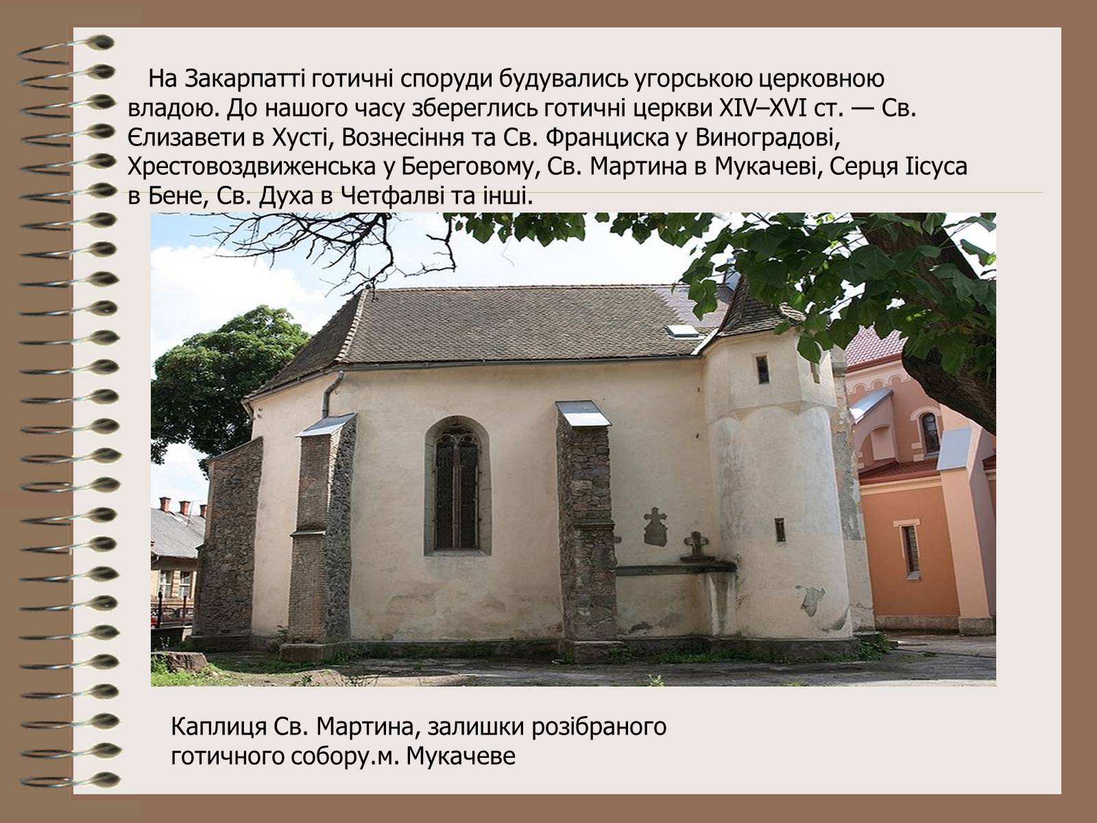 Презентація на тему «Архітектура України» (варіант 3) - Слайд #19