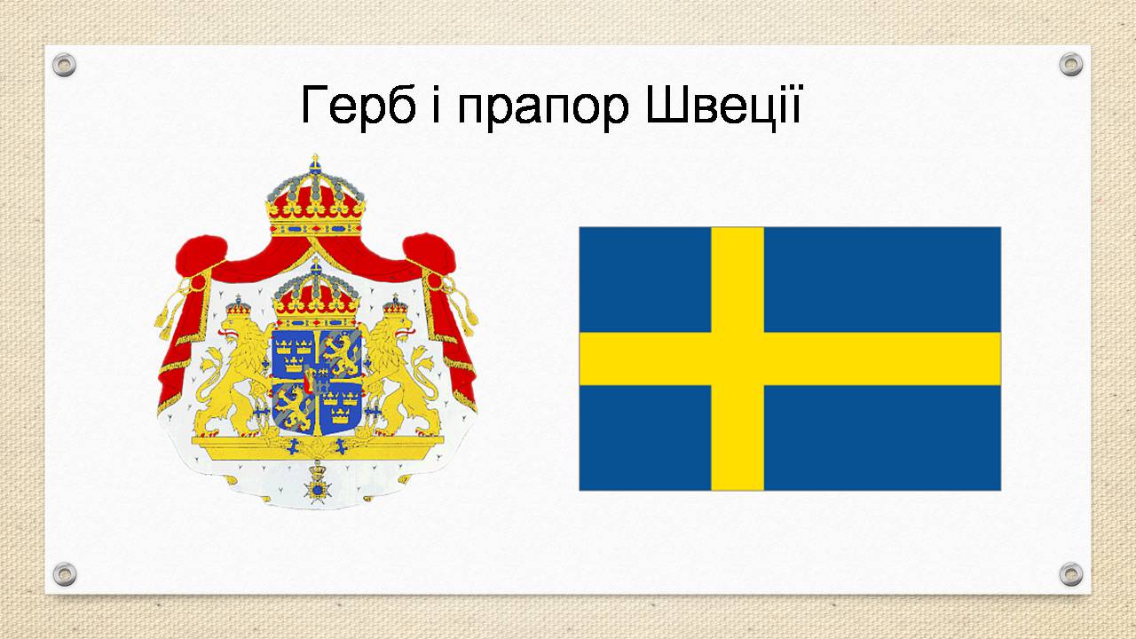 Презентація на тему «Швеція» (варіант 2) - Слайд #3