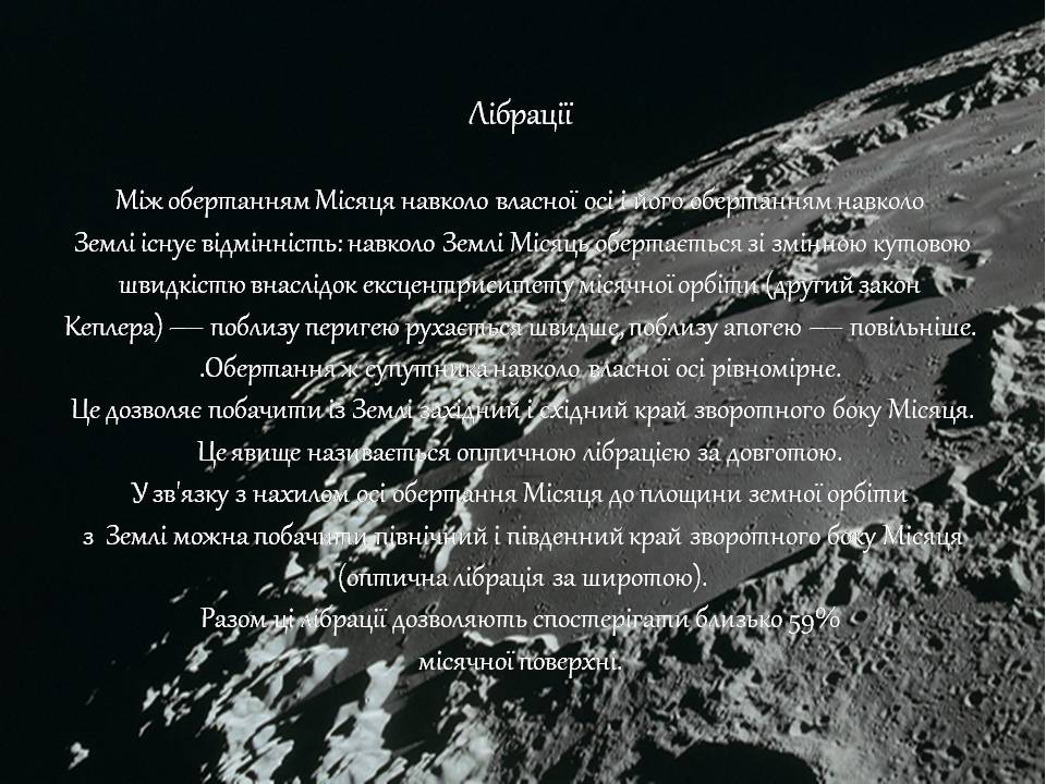 Презентація на тему «Місяць» (варіант 9) - Слайд #7