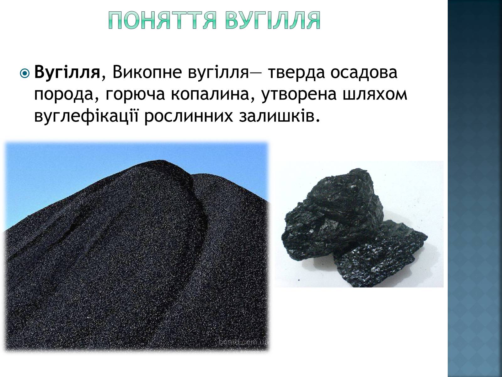 Презентація на тему «Вугілля, переробка вугілля» - Слайд #2