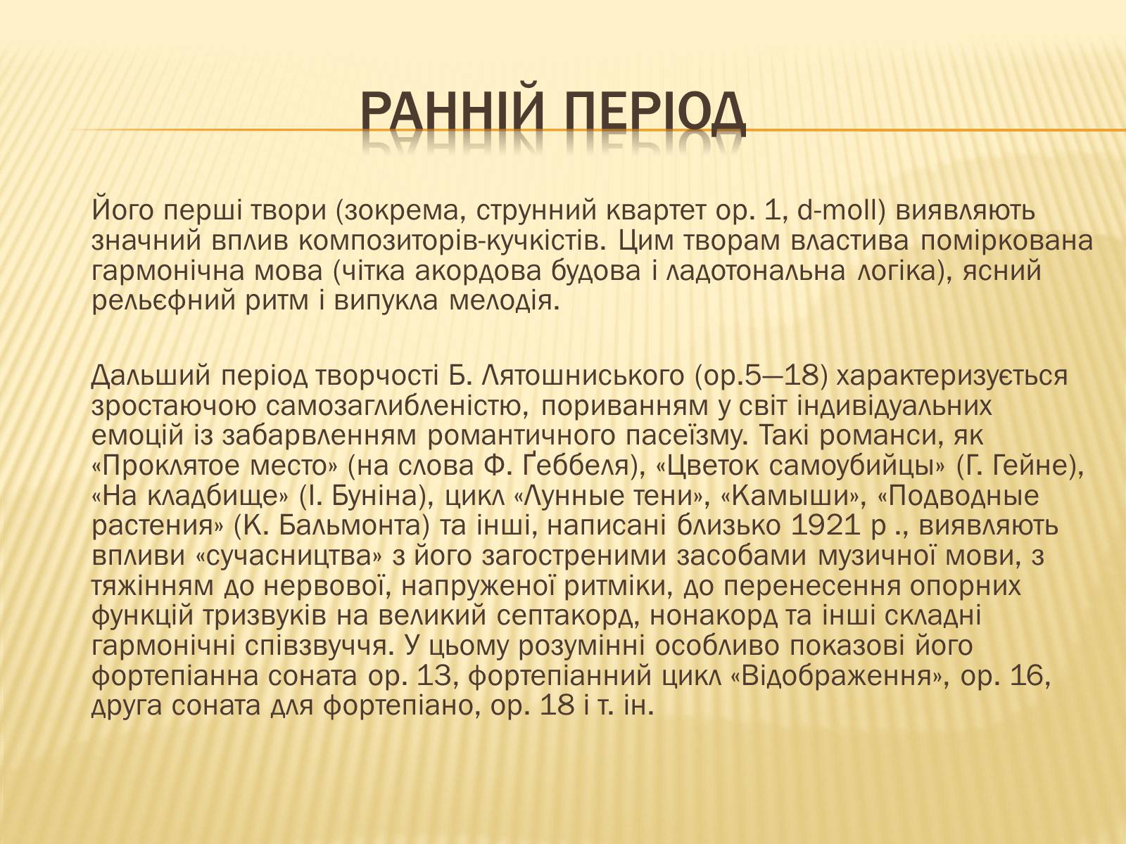 Презентація на тему «Лятошинський Борис Миколайович» (варіант 1) - Слайд #13