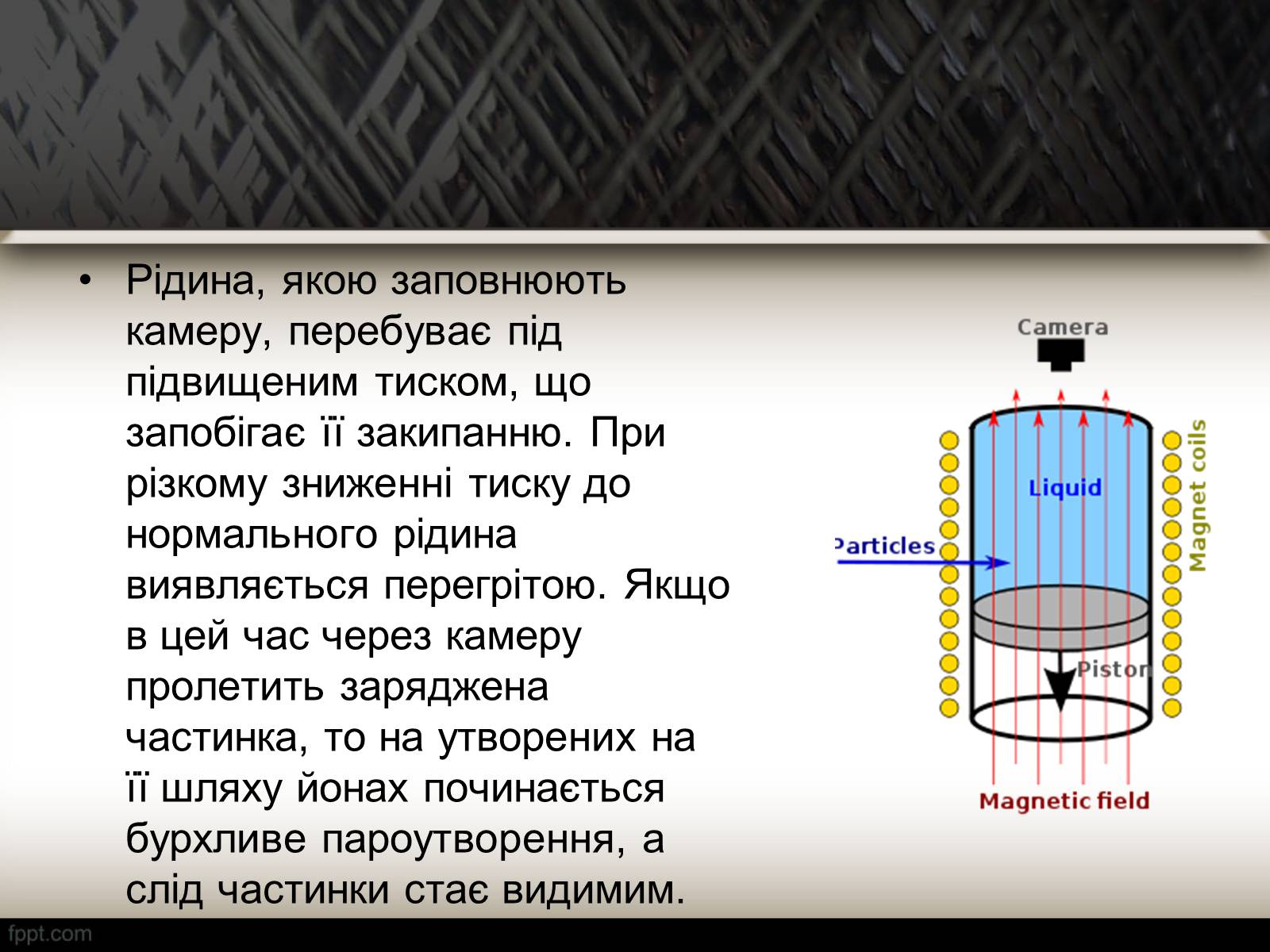 Презентація на тему «Методи спостереження і реєстрації заряджених частинок» - Слайд #20