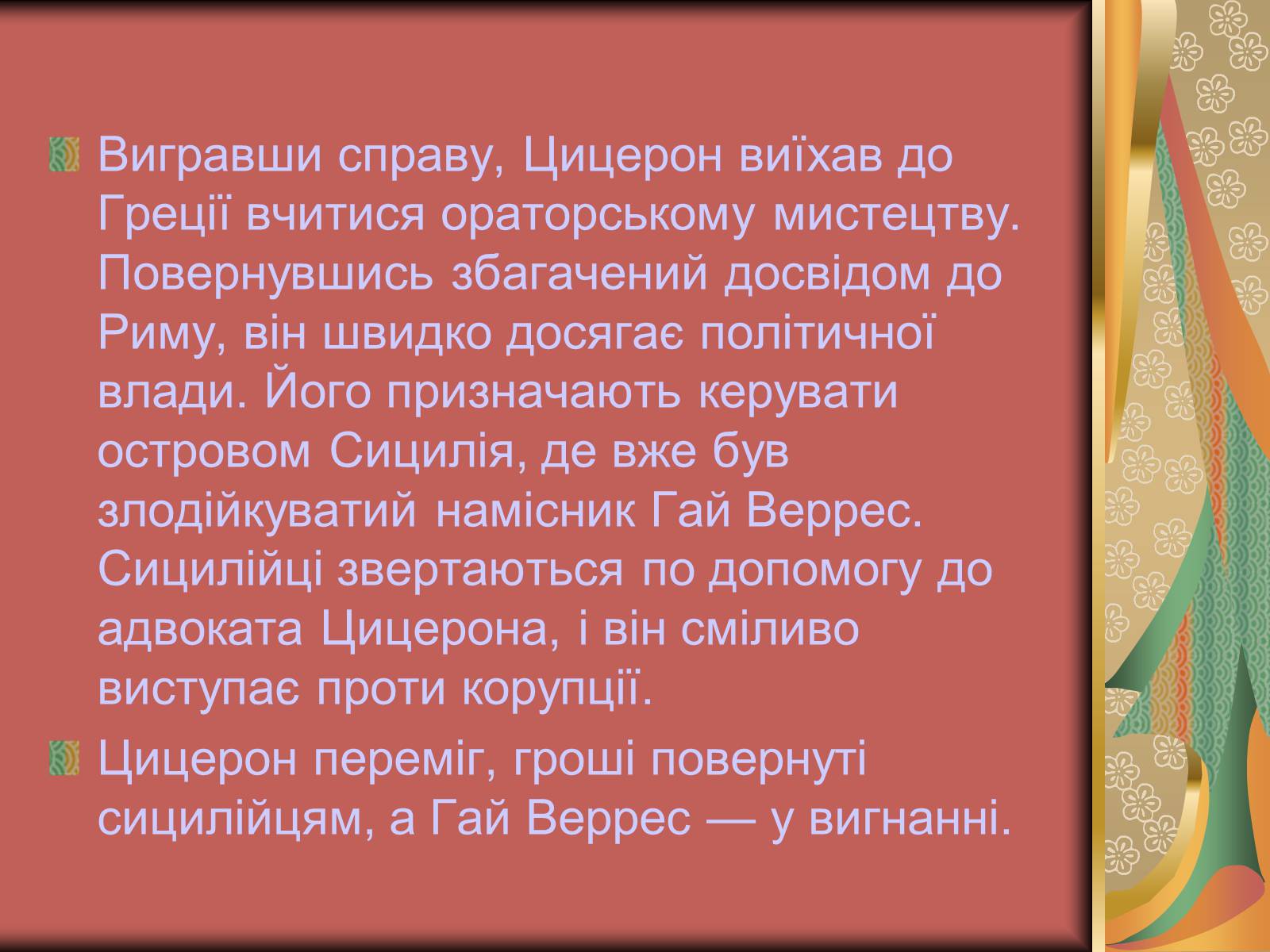 Презентація на тему «Культура Стародавнього Риму» - Слайд #31