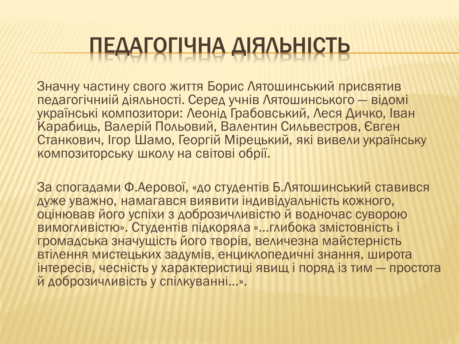 Презентація на тему «Лятошинський Борис Миколайович» (варіант 1) - Слайд #16