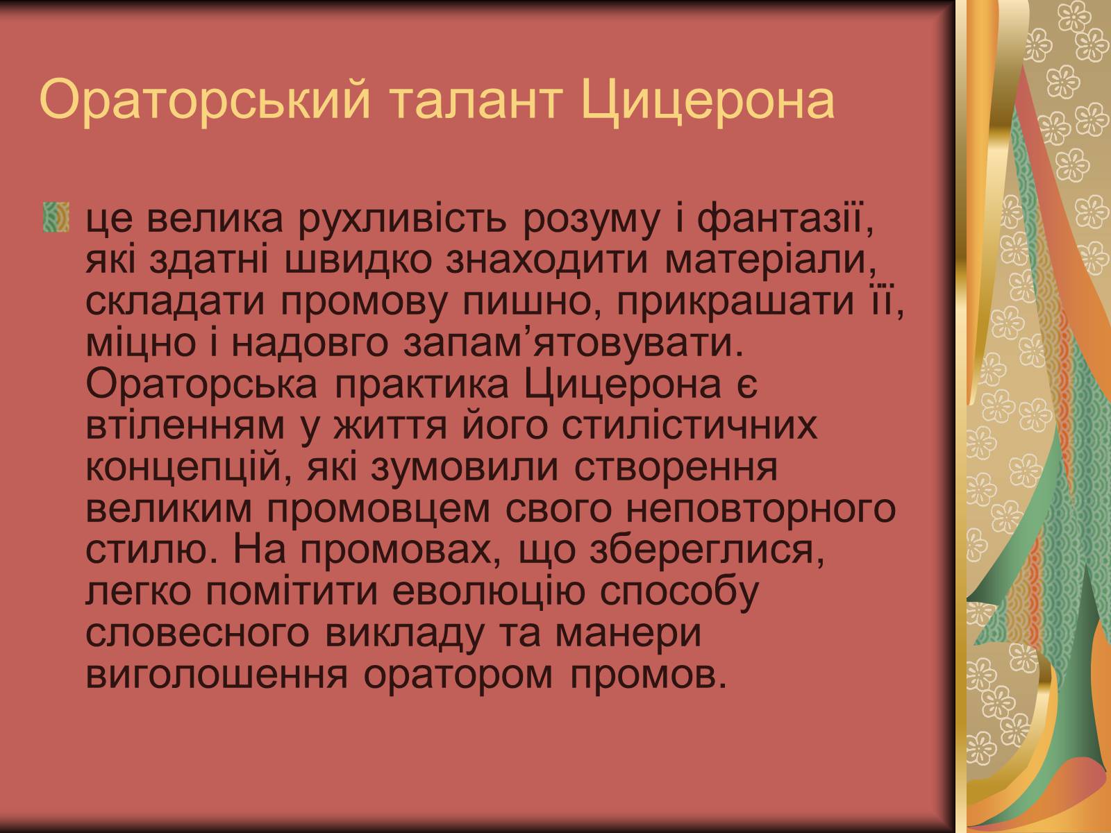 Презентація на тему «Культура Стародавнього Риму» - Слайд #33