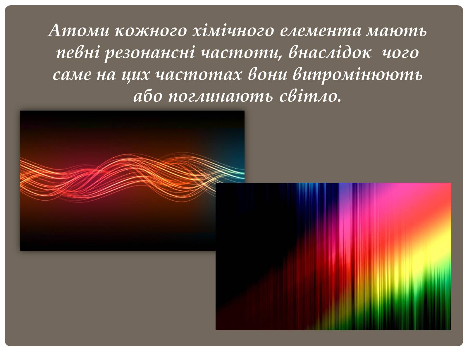 Презентація на тему «Спектри» - Слайд #2