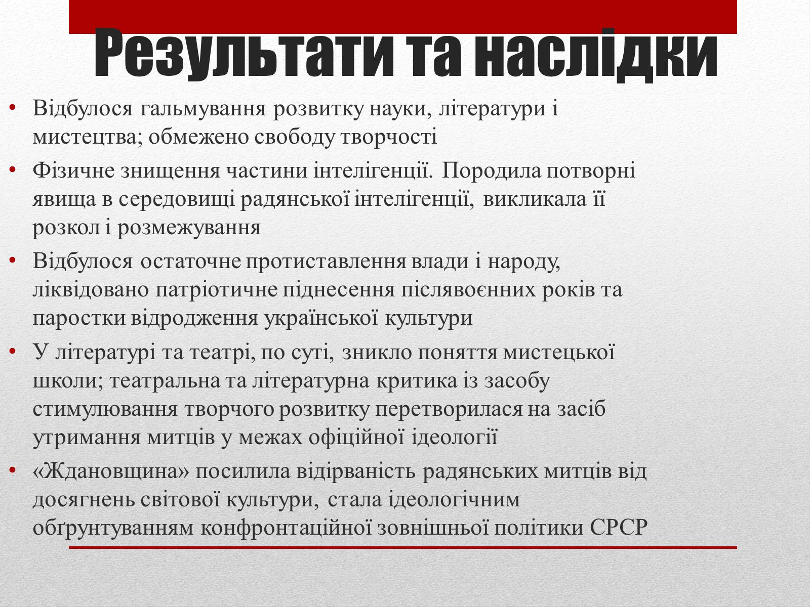 Презентація на тему «Суспільно-політичне та духовне життя українського народу» - Слайд #7