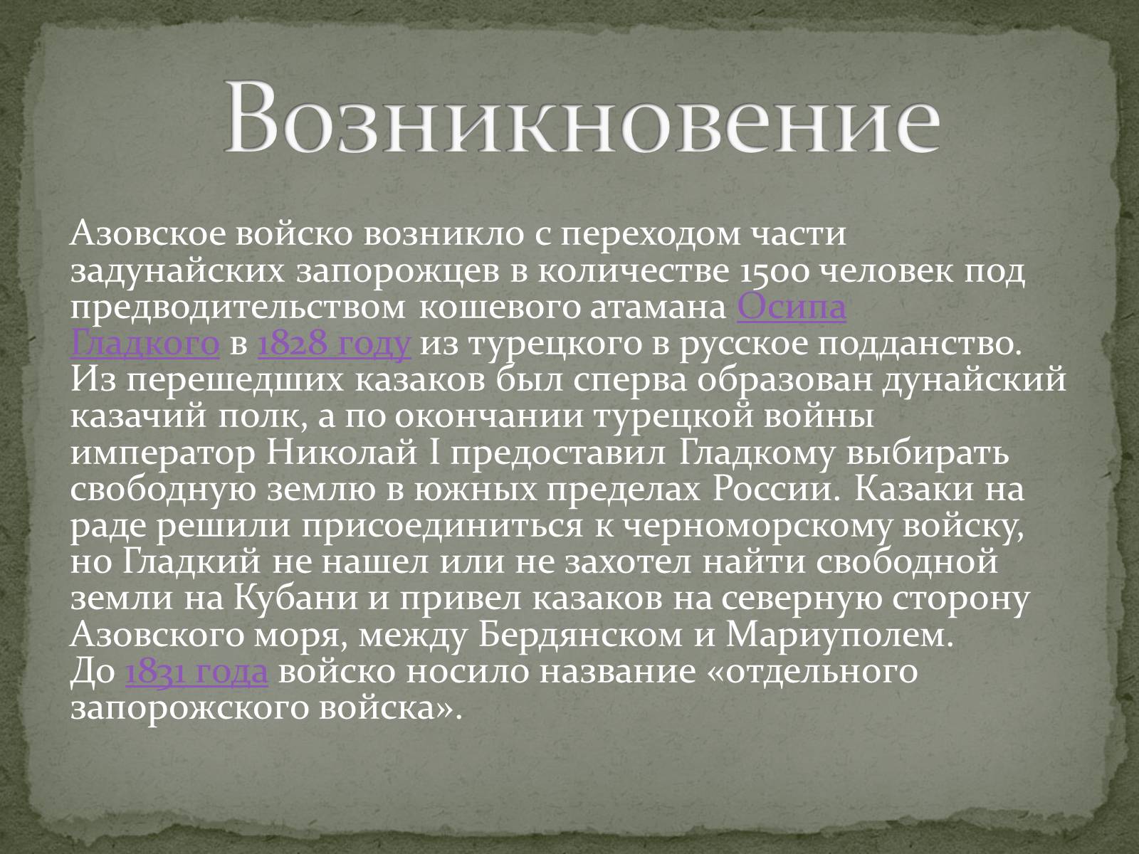 Презентація на тему «Азовское казачье войско» - Слайд #3