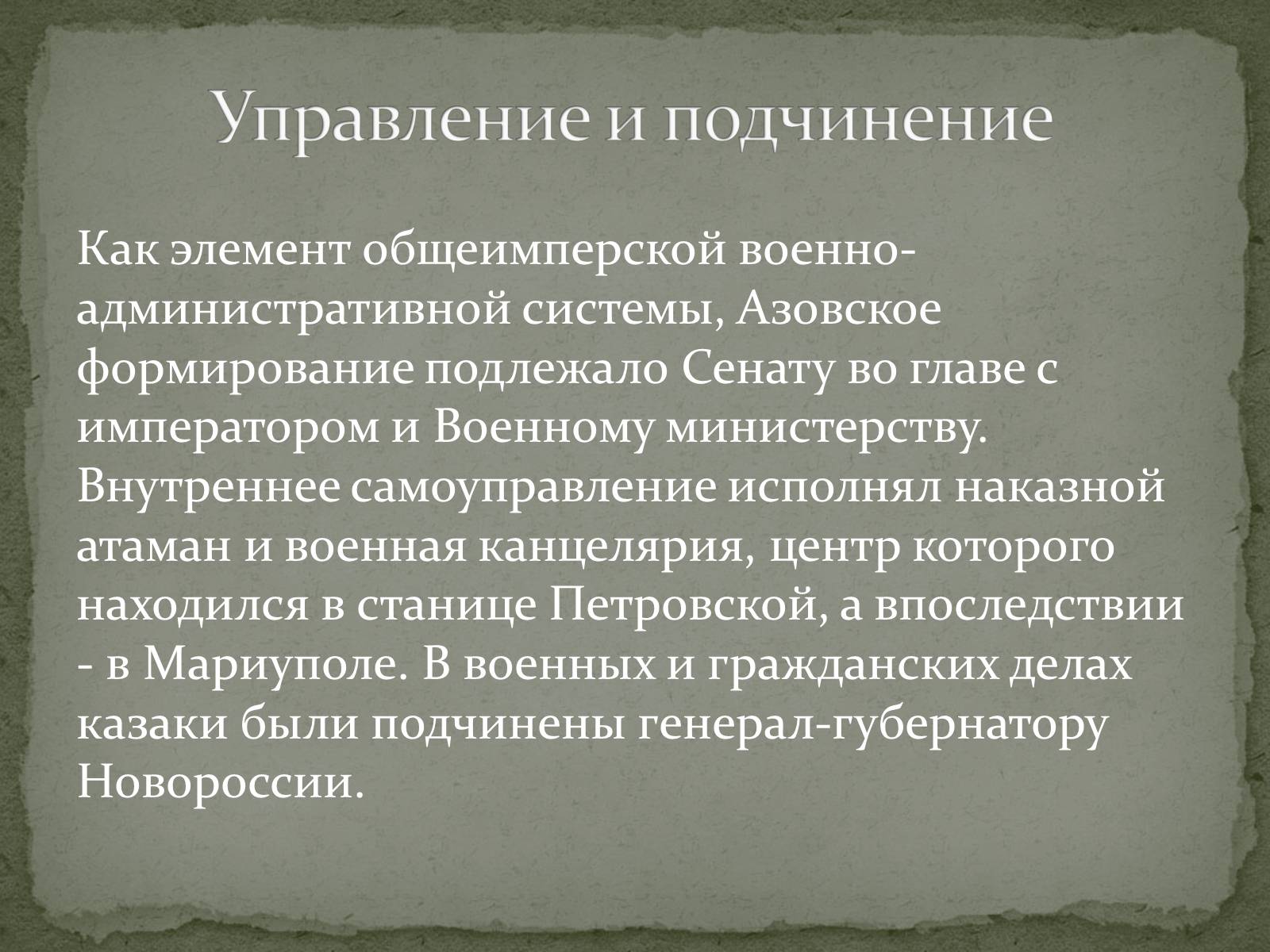 Презентація на тему «Азовское казачье войско» - Слайд #6