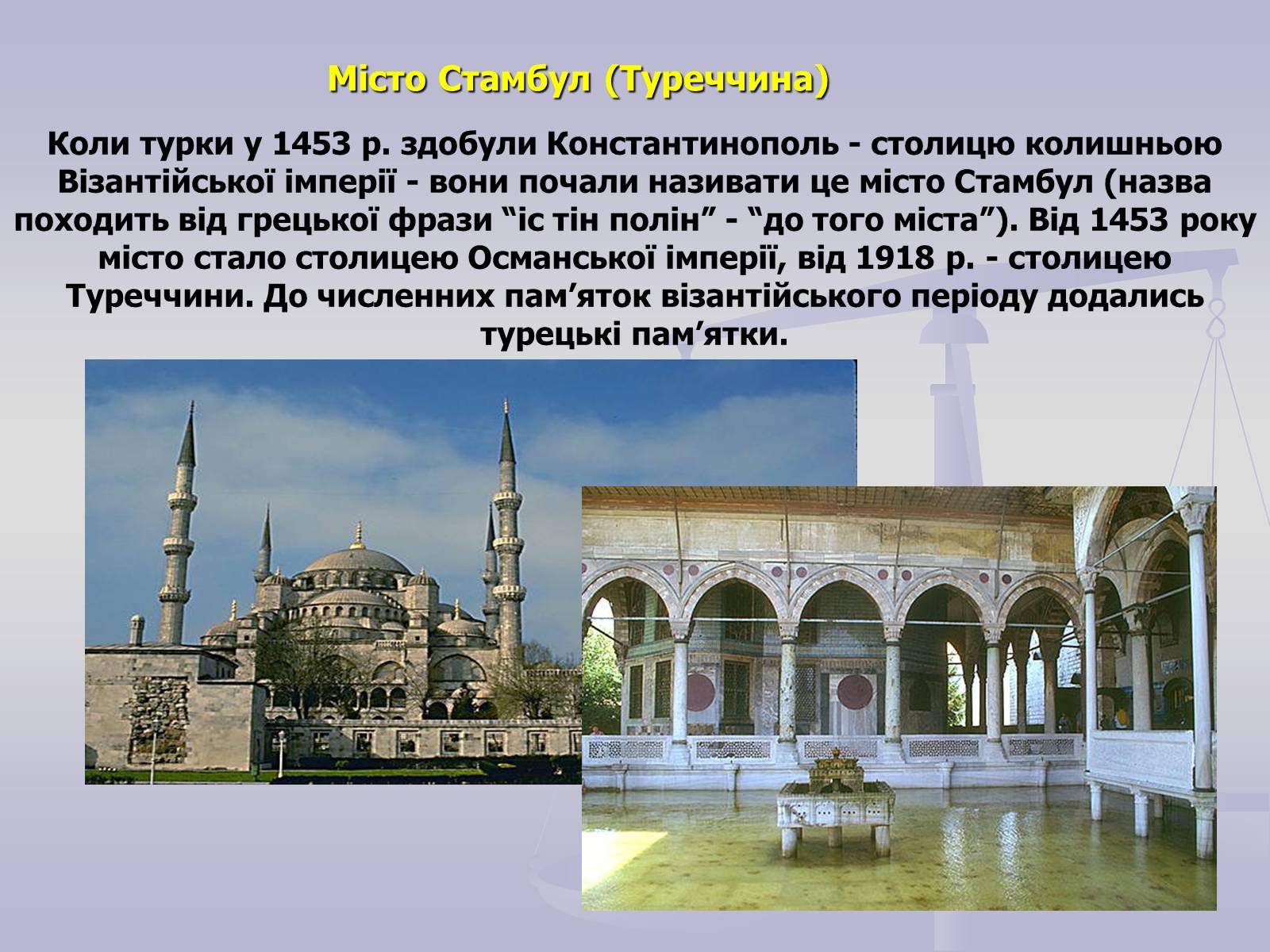 Презентація на тему «Пам’ятки Арабо - мусульманської архітектури» - Слайд #17