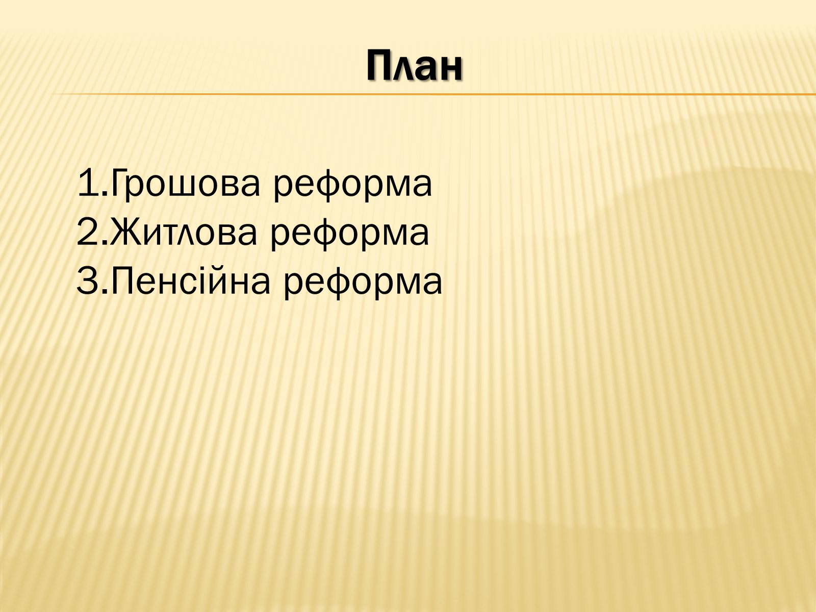 Презентація на тему «Соціальні реформи за правління М. Хрущова» - Слайд #2
