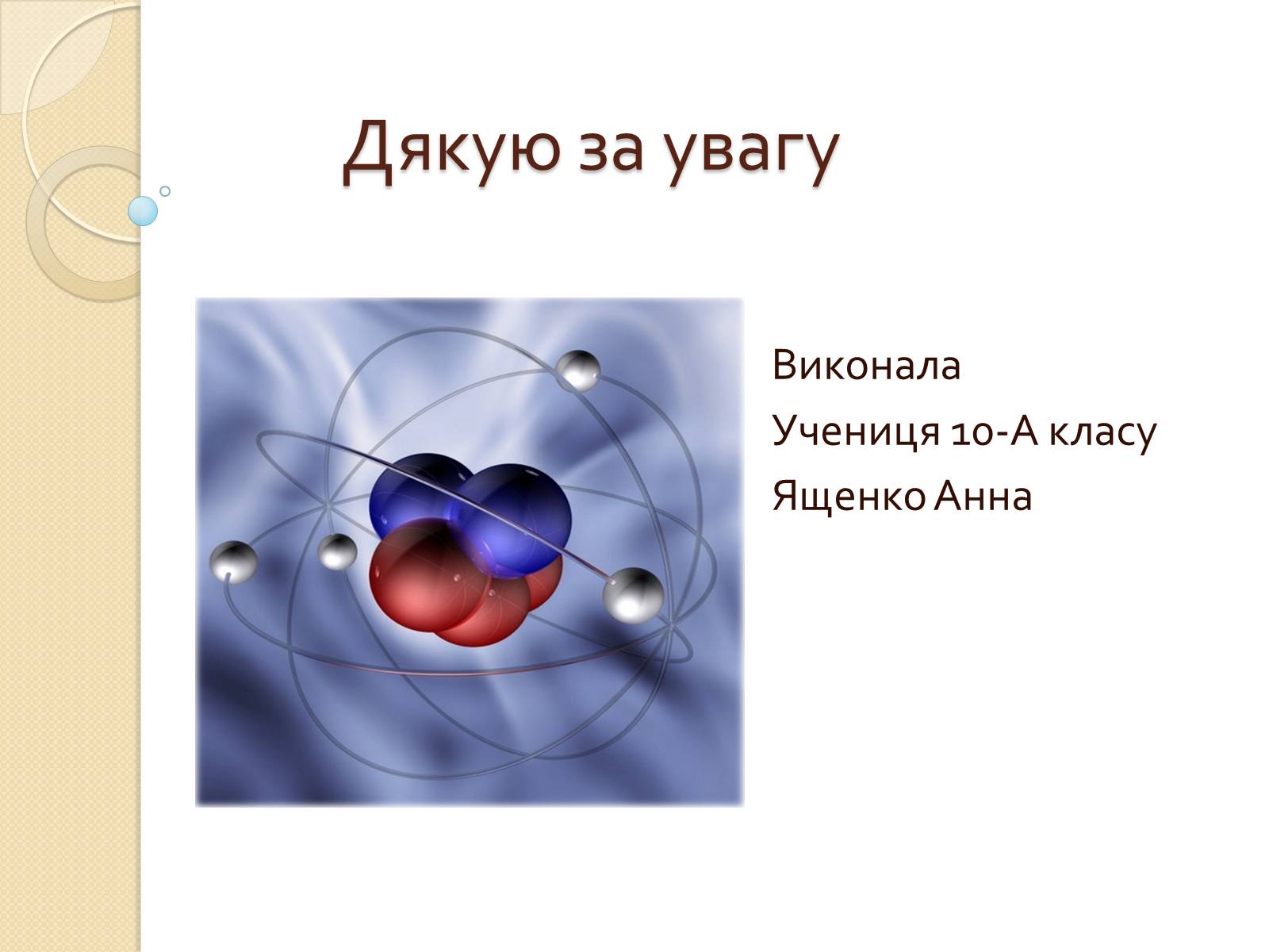 Презентація на тему «Нові відкриття в фізиці за останні 2 роки» (варіант 1) - Слайд #6
