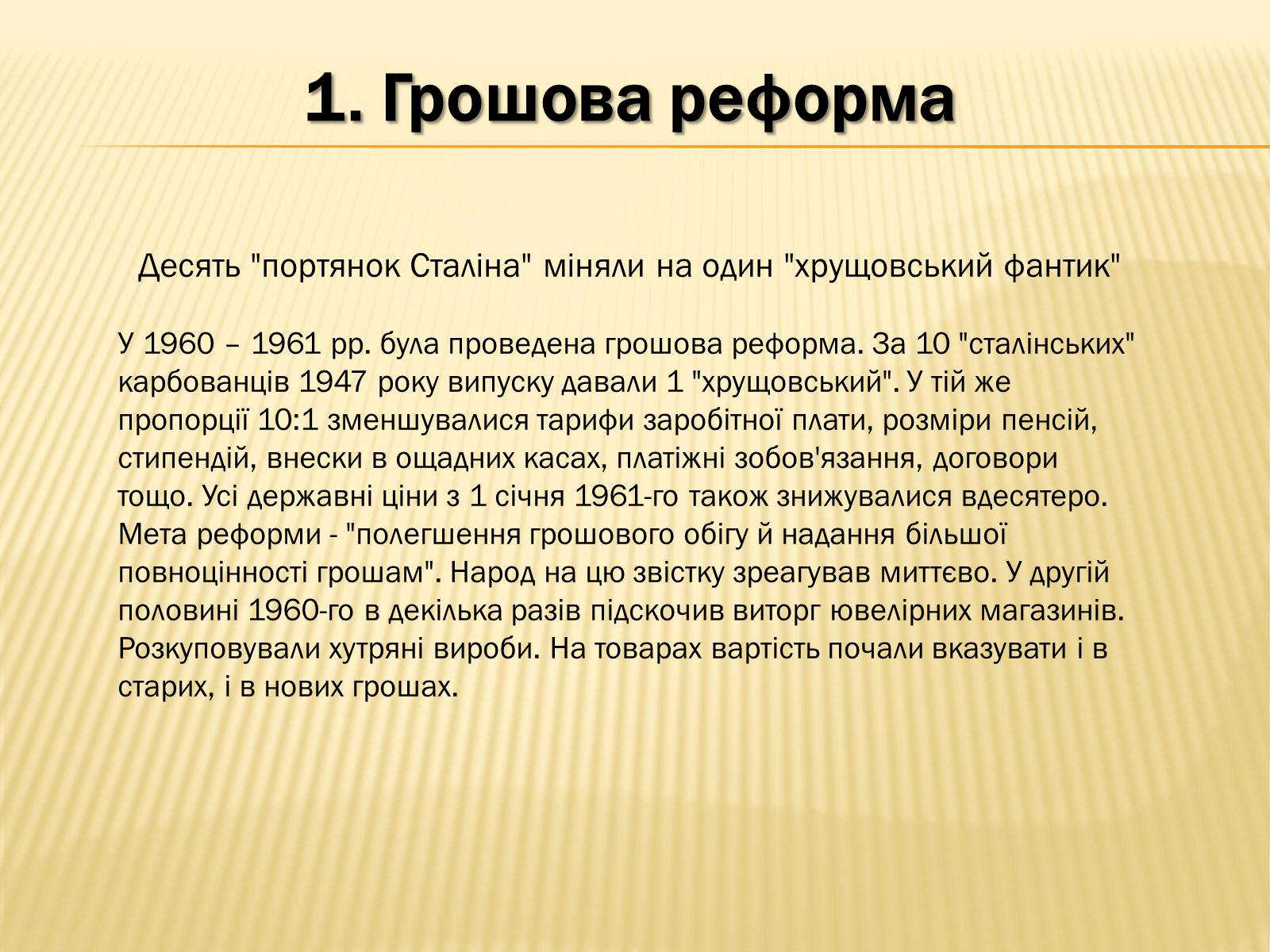 Презентація на тему «Соціальні реформи за правління М. Хрущова» - Слайд #4