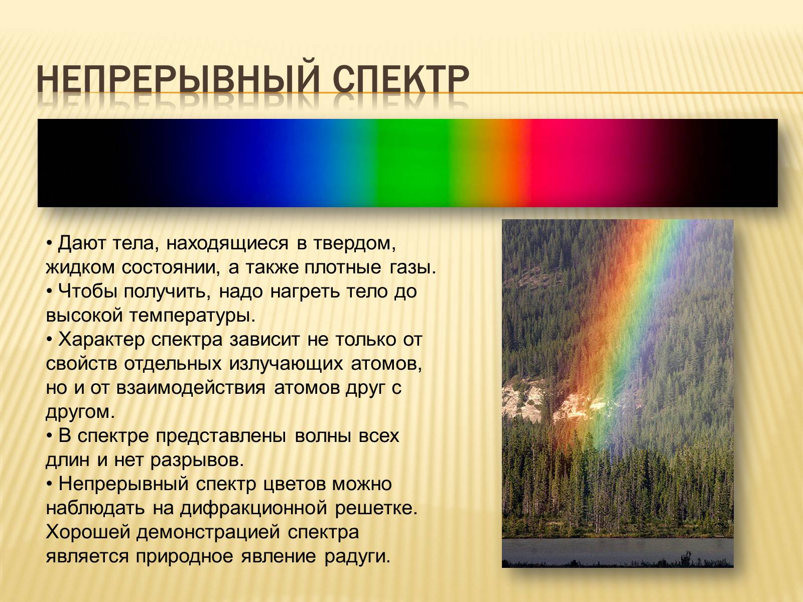 Презентація на тему «Виды спектров.Спектральный анализ» - Слайд #3