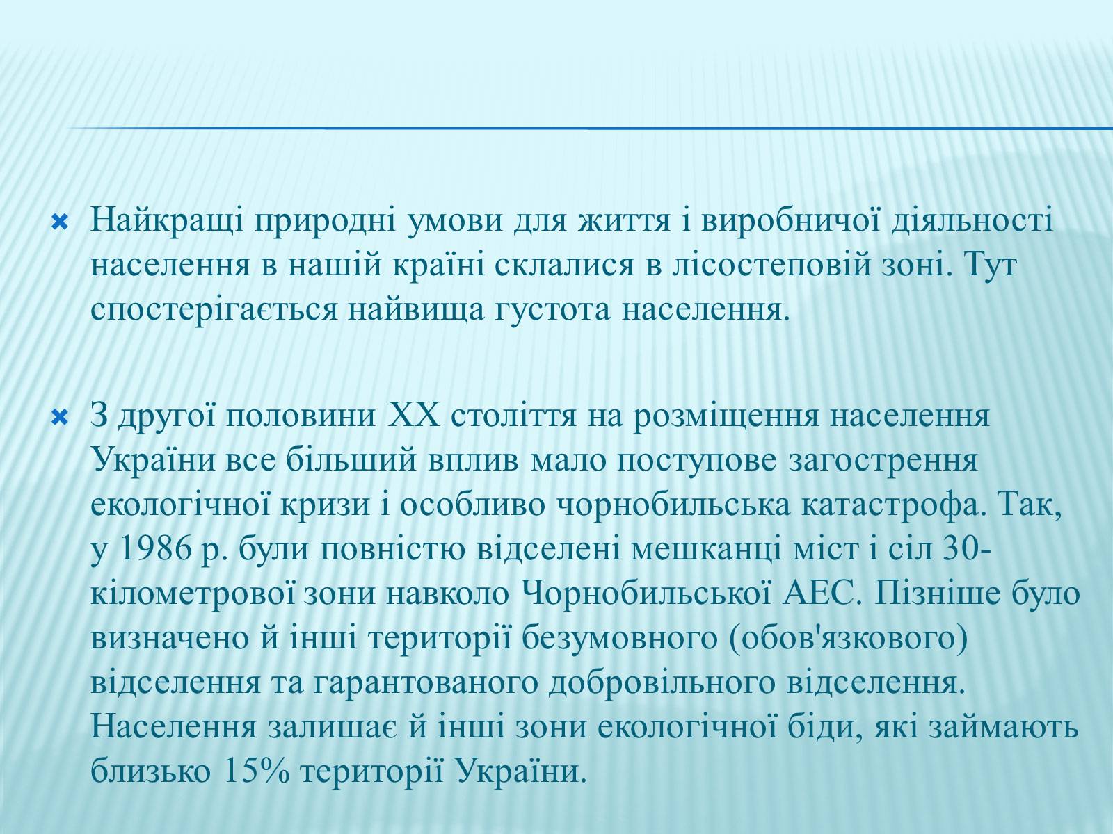 Презентація на тему «Населення України» - Слайд #9