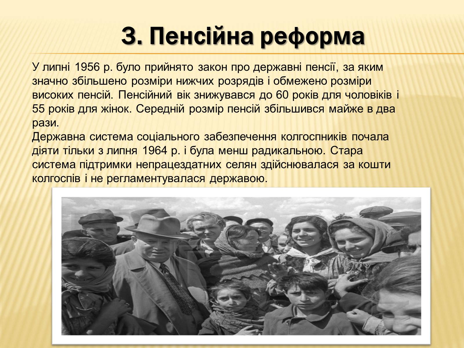 Презентація на тему «Соціальні реформи за правління М. Хрущова» - Слайд #9