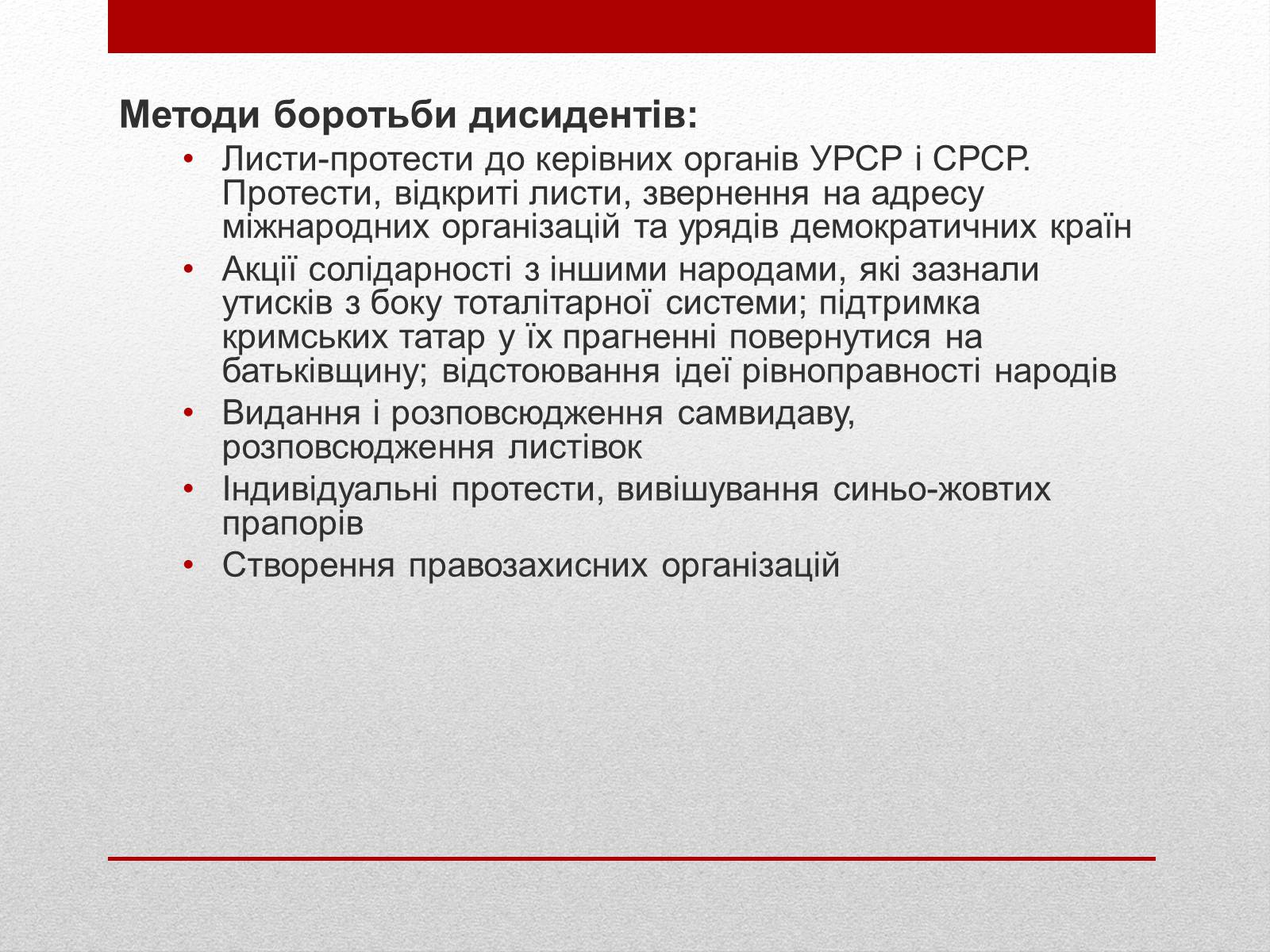 Презентація на тему «Опозиційний рух в Україні» (варіант 1) - Слайд #7