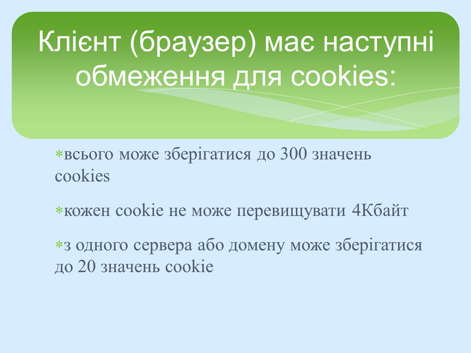 Презентація на тему «Поняття про cookie-файли. Захист від спаму» - Слайд #9