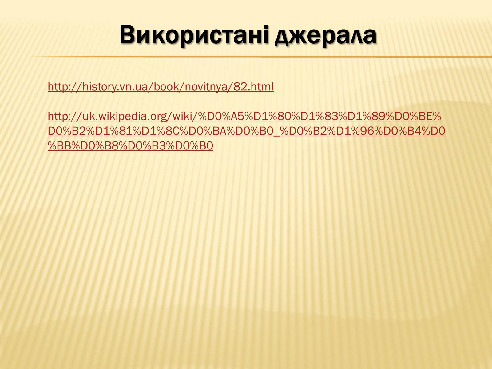 Презентація на тему «Соціальні реформи за правління М. Хрущова» - Слайд #10