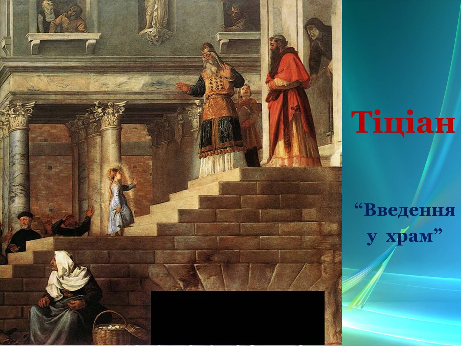 Презентація на тему «Епоха Відродження: революція у мистецтві та науці» (варіант 3) - Слайд #28