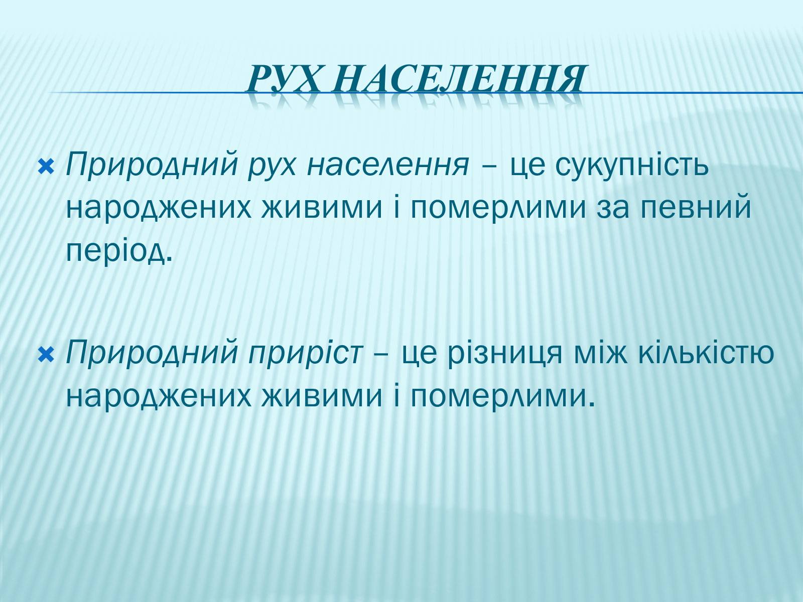 Презентація на тему «Населення України» - Слайд #12