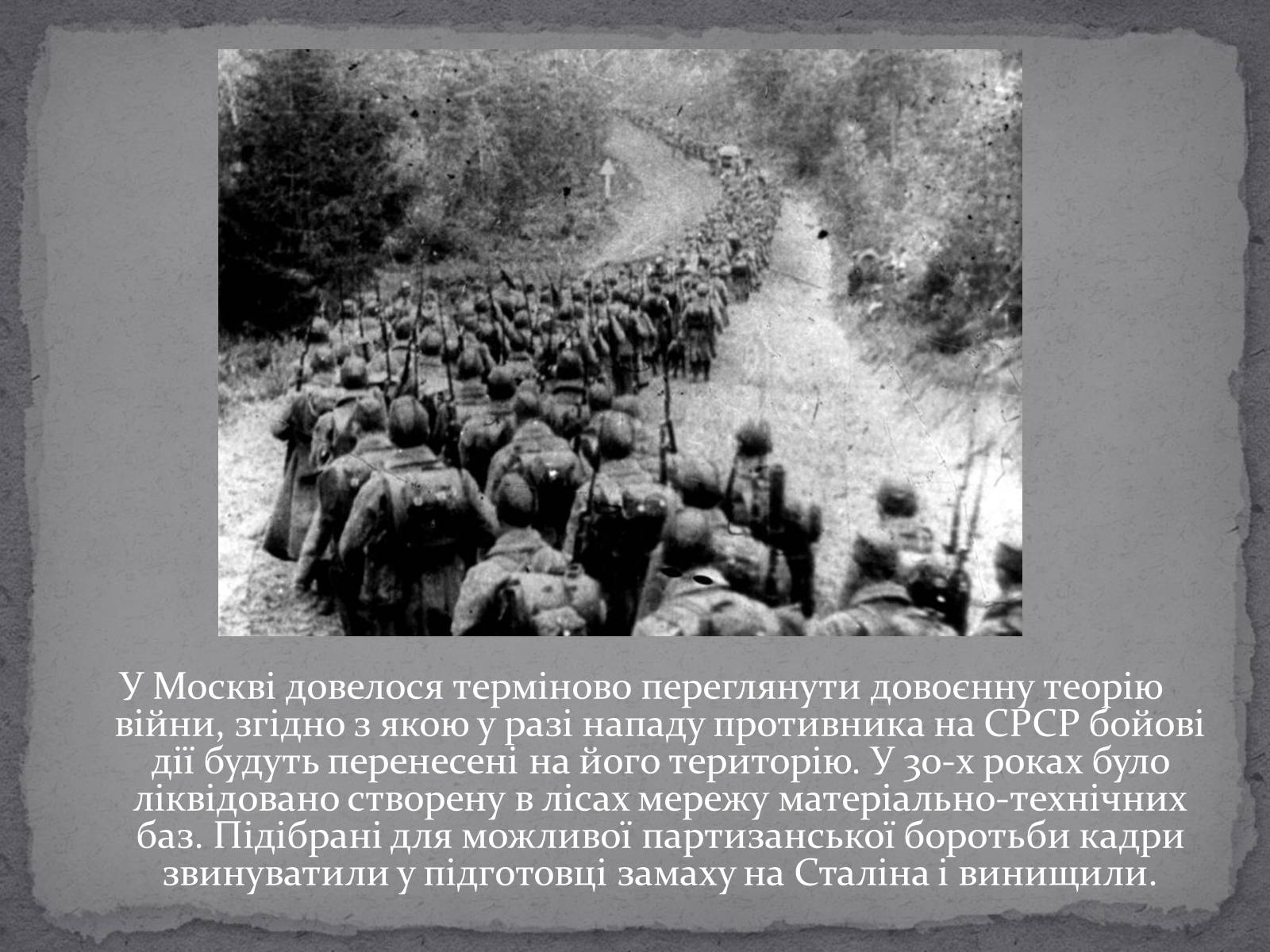 Презентація на тему «Рух опору в Україні в роки Другої Світової Війни» (варіант 2) - Слайд #6
