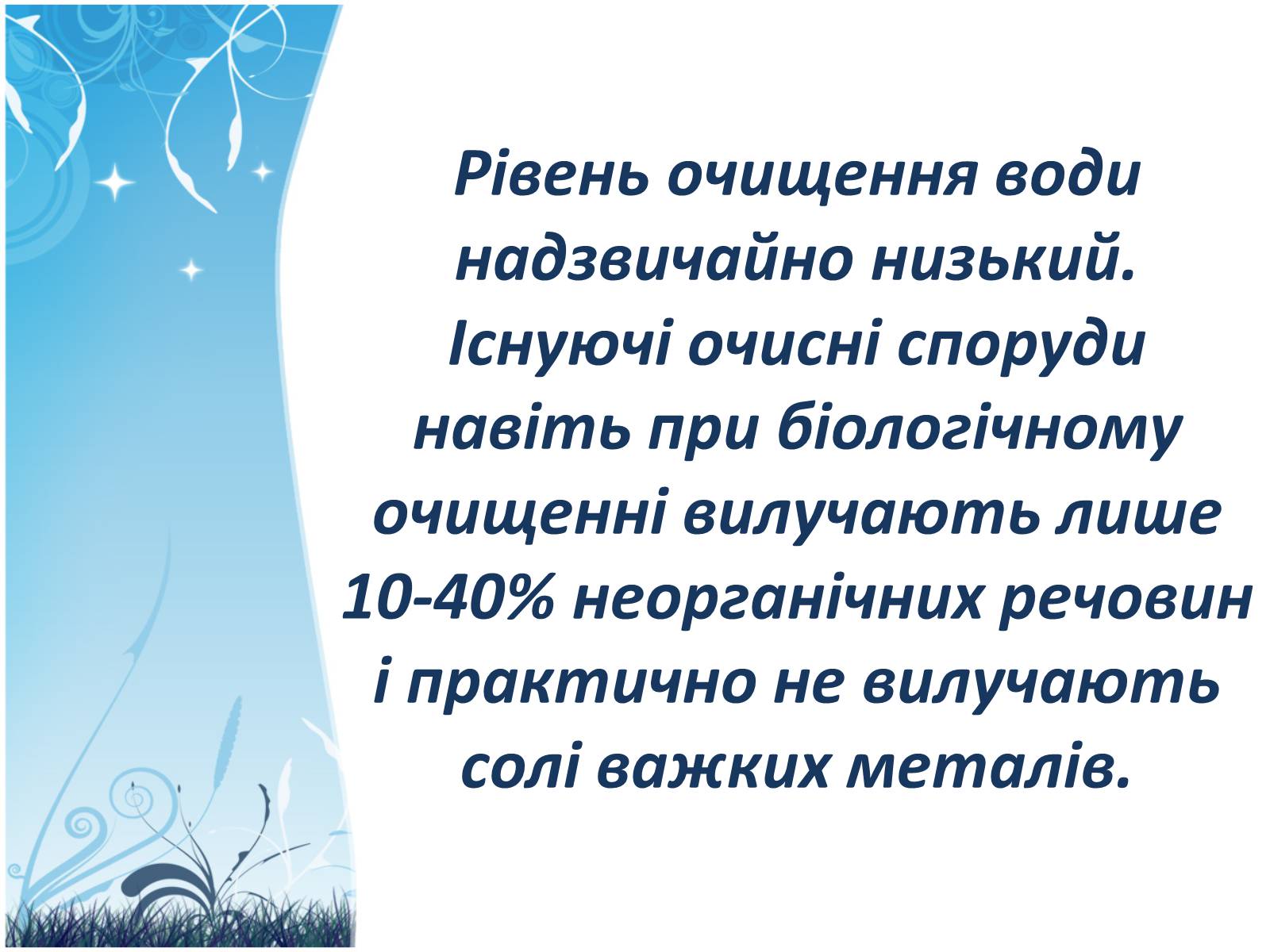 Презентація на тему «Екологія Дніпропетровської області» - Слайд #28