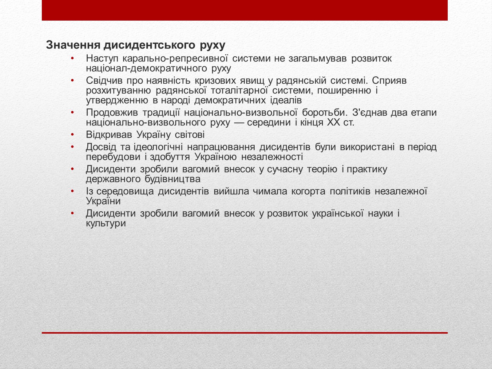 Презентація на тему «Опозиційний рух в Україні» (варіант 1) - Слайд #9