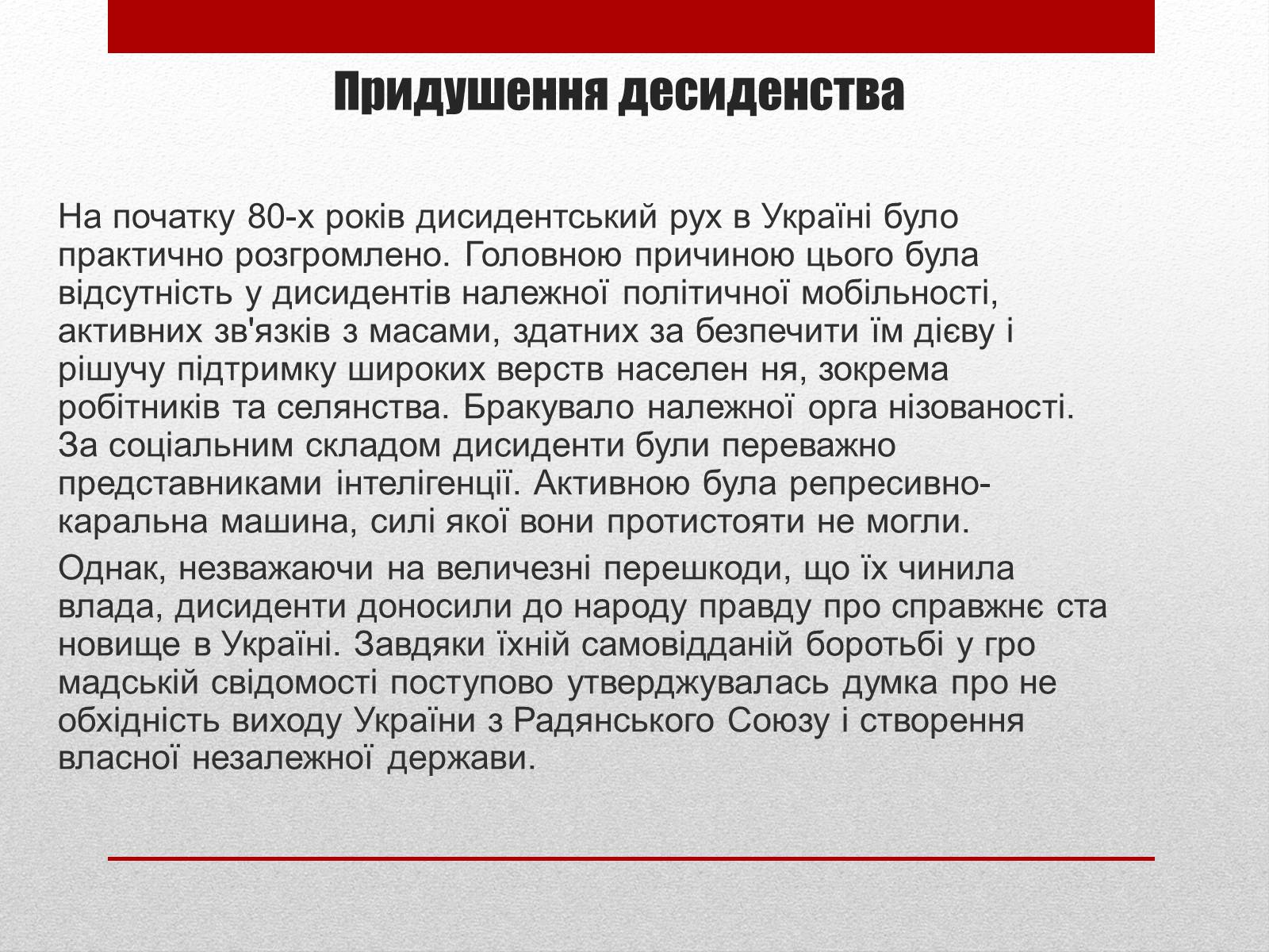 Презентація на тему «Опозиційний рух в Україні» (варіант 1) - Слайд #12