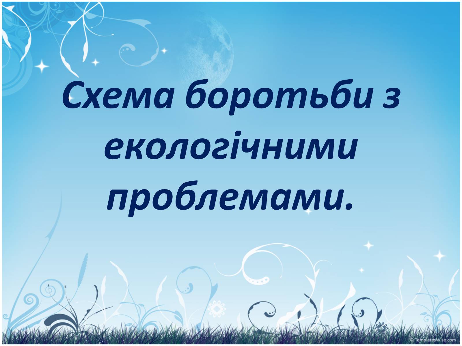 Презентація на тему «Екологія Дніпропетровської області» - Слайд #33