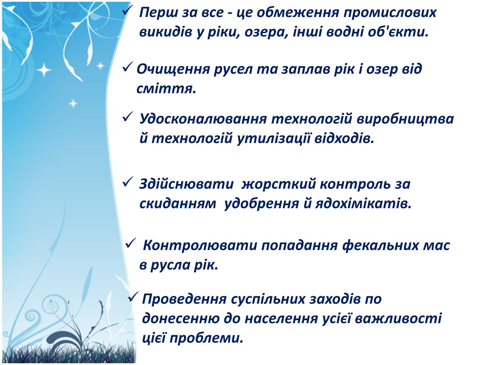 Презентація на тему «Екологія Дніпропетровської області» - Слайд #34