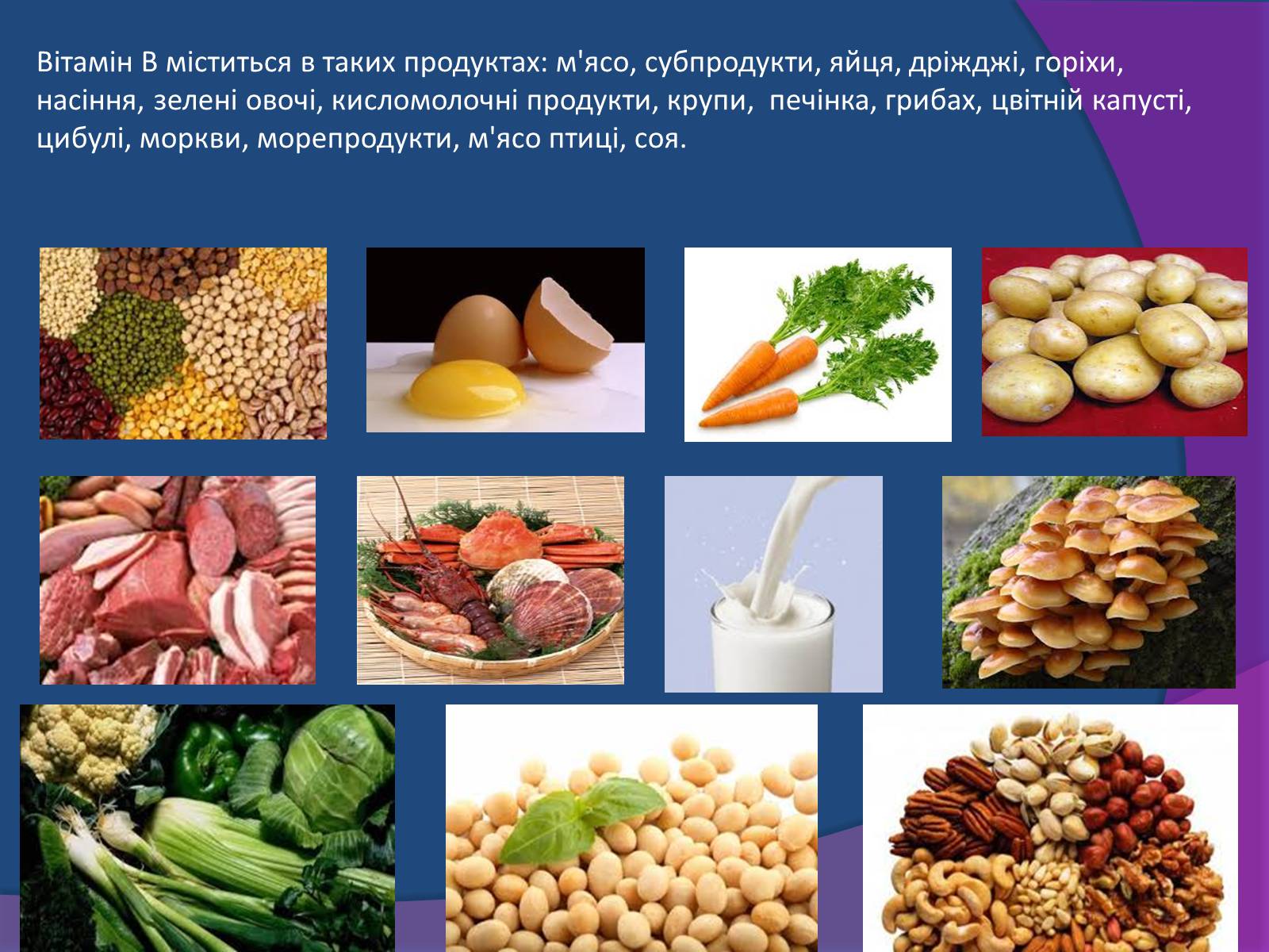 Презентація на тему «Типи поживних речовин та вітаміни» - Слайд #10