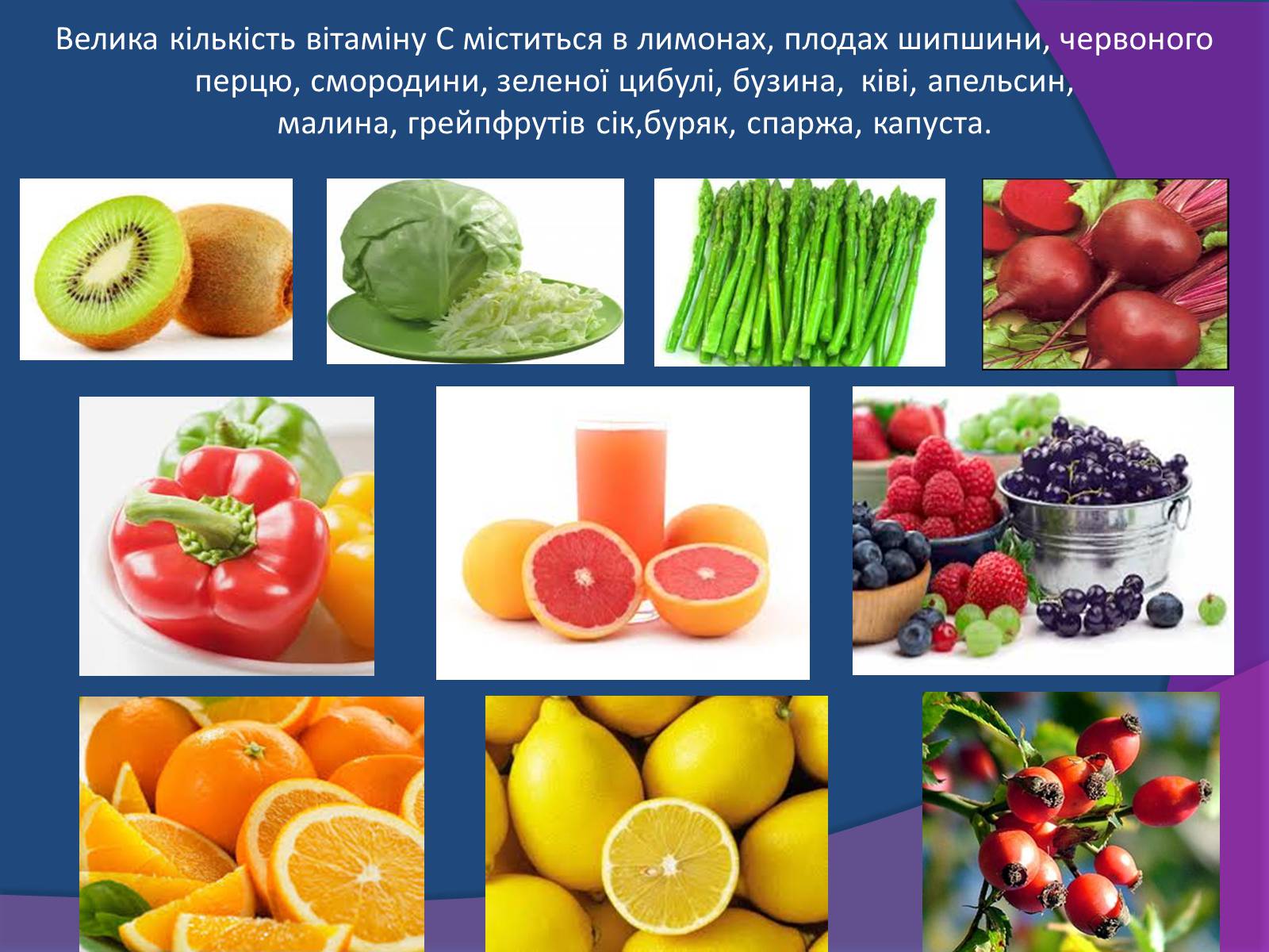 Презентація на тему «Типи поживних речовин та вітаміни» - Слайд #12
