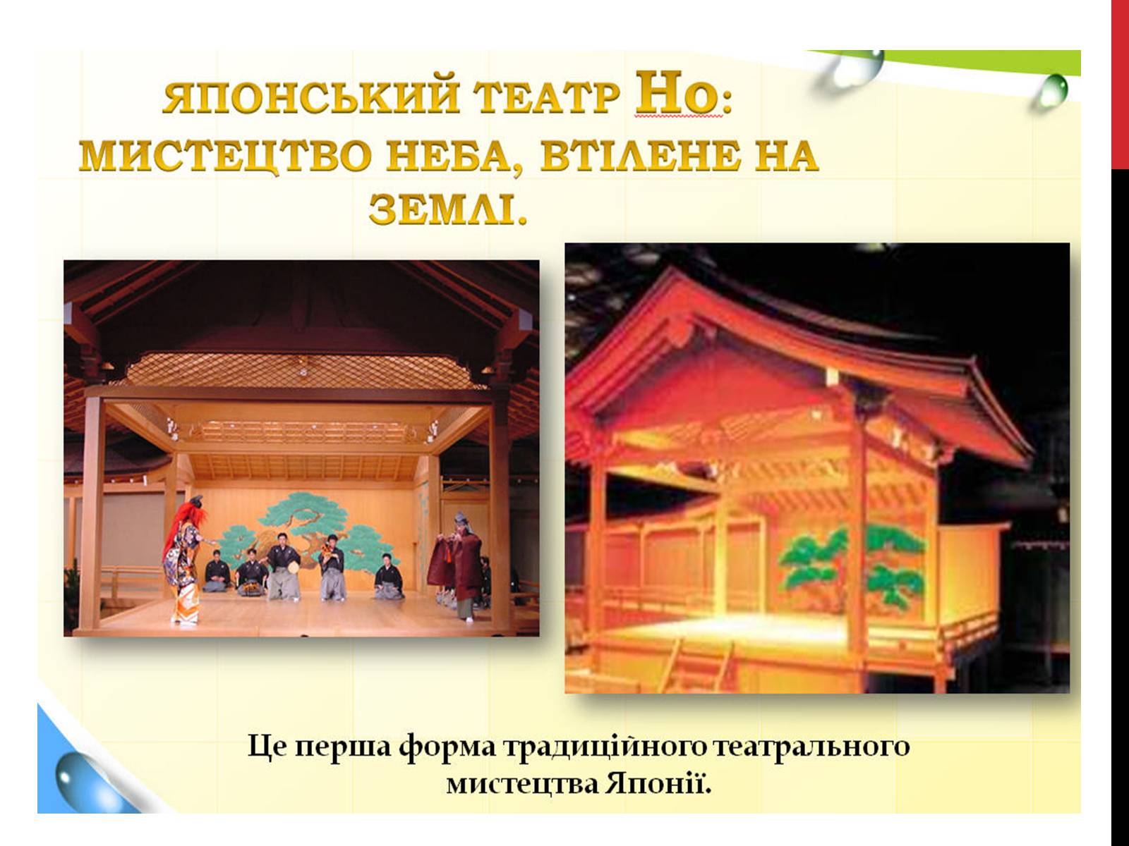 Презентація на тему «Театр Японії» (варіант 1) - Слайд #3