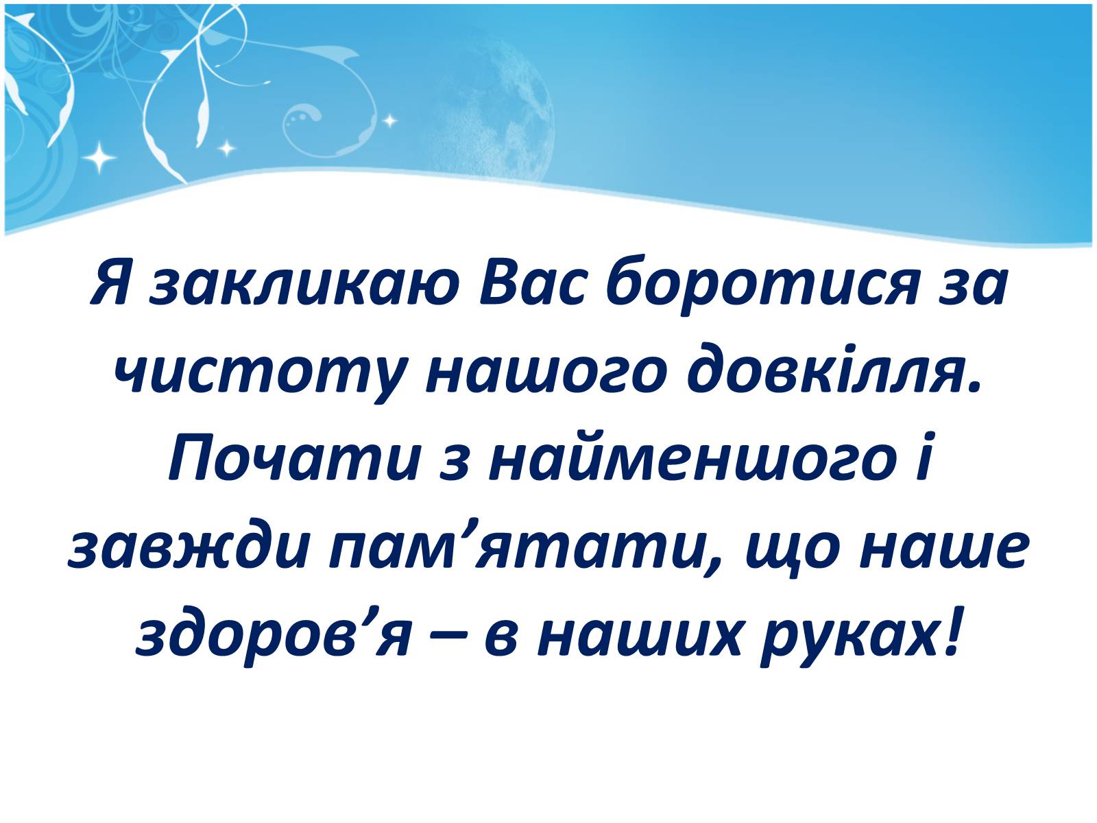 Презентація на тему «Екологія Дніпропетровської області» - Слайд #38